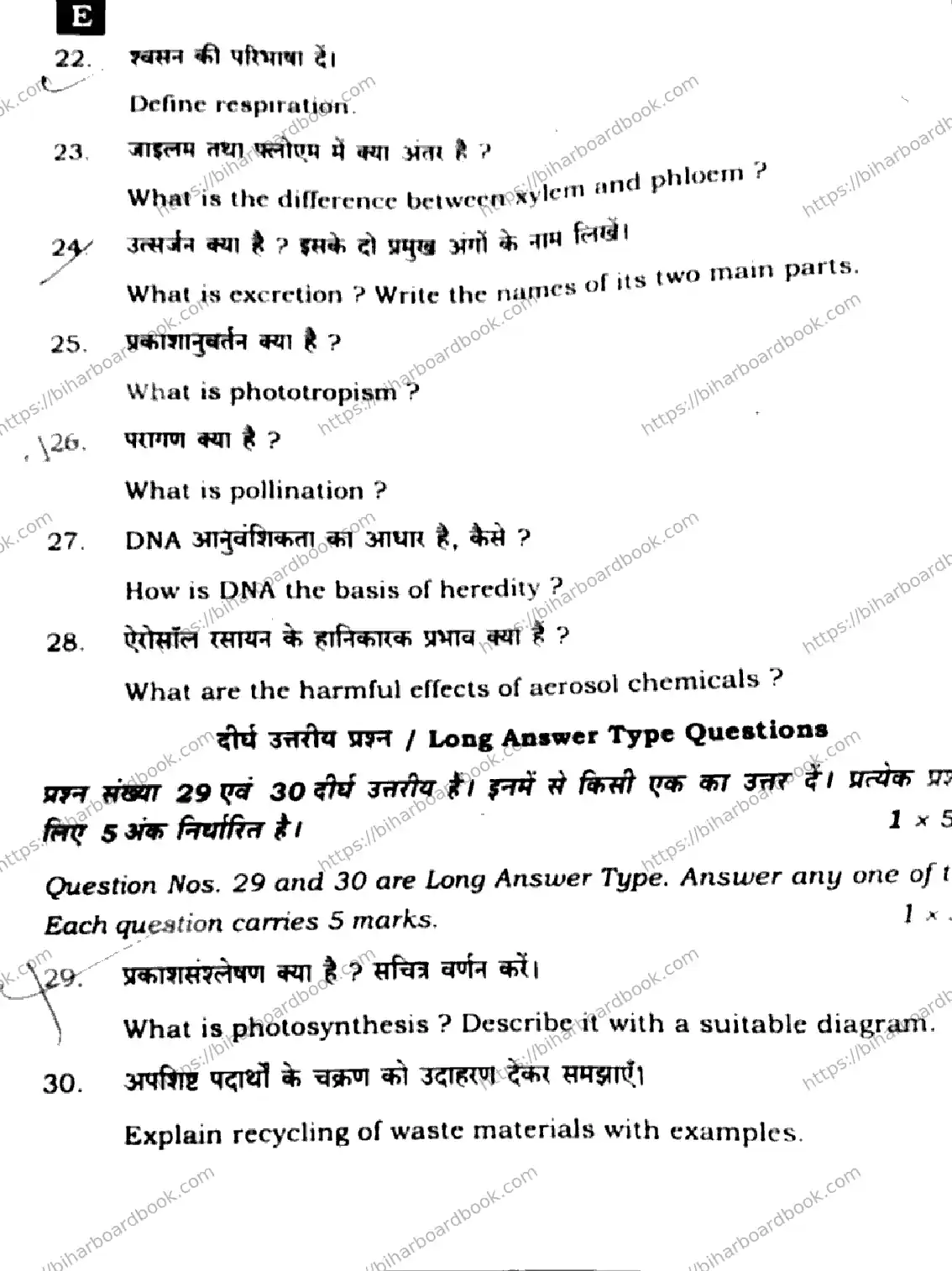 Bihar Board Class 10th 2025 Science  112  SetE  2025 Previous Year Paper 30