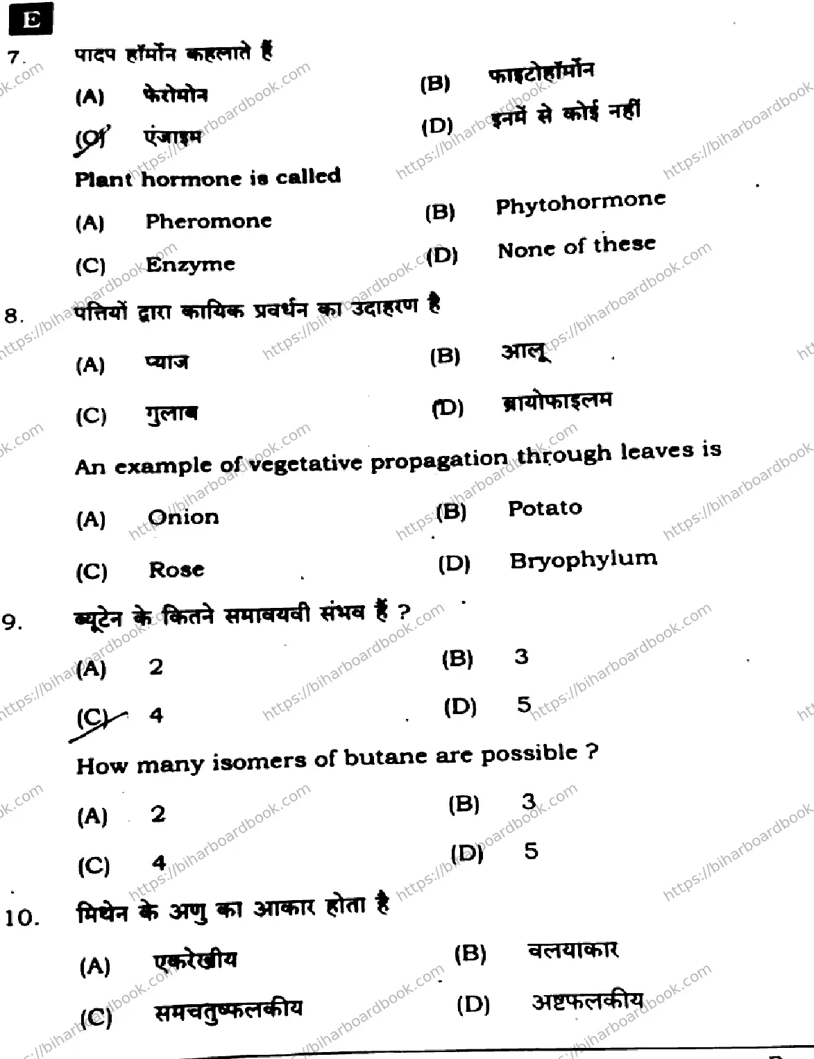 Bihar Board Class 10th 2025 Science  112  SetE  2025 Previous Year Paper 4