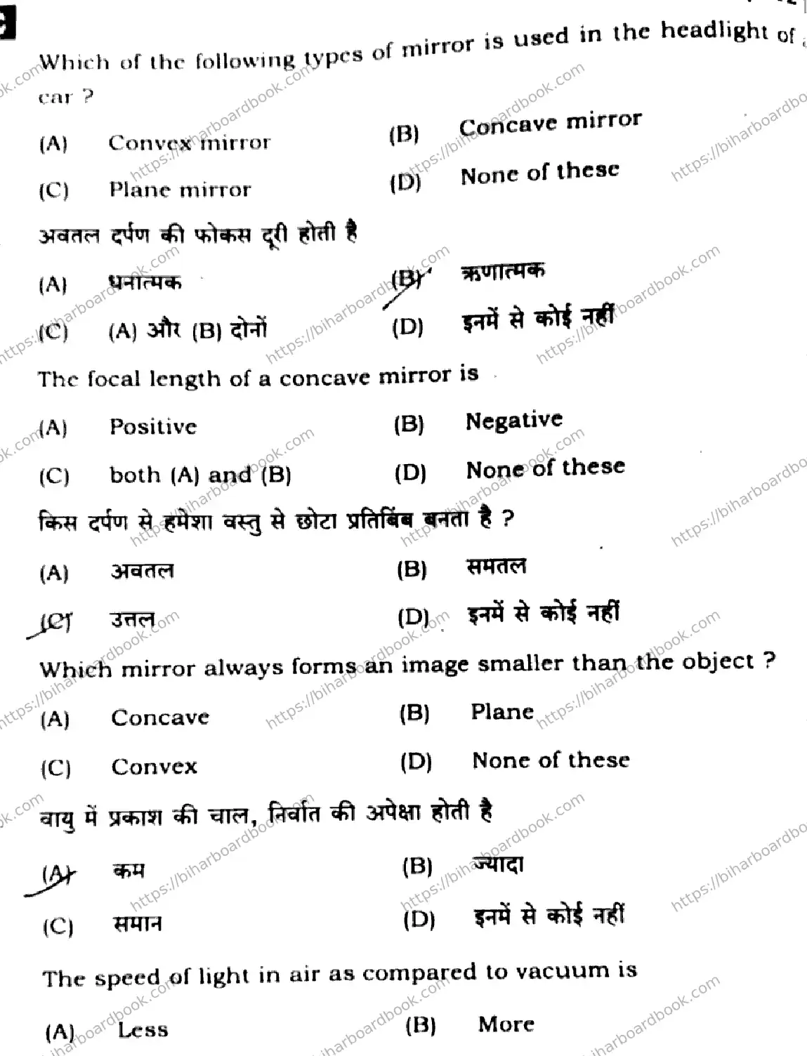 Bihar Board Class 10th 2025 Science  112  SetE  2025 Previous Year Paper 8
