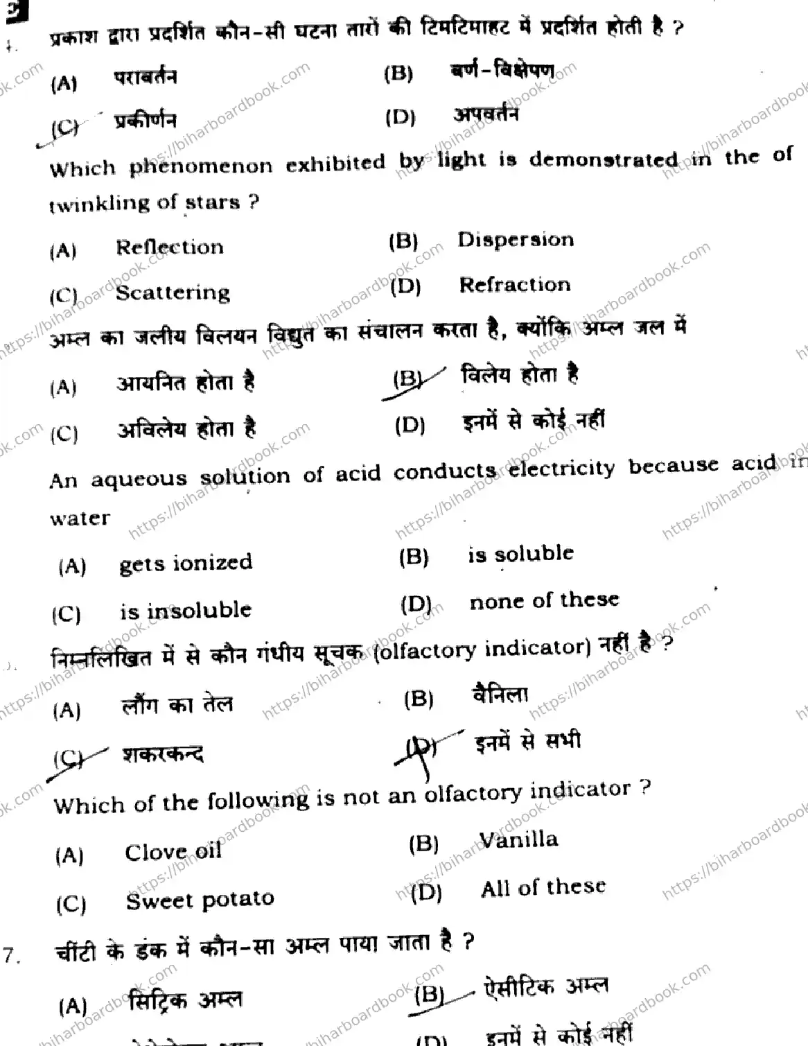Bihar Board Class 10th 2025 Science  112  SetE  2025 Previous Year Paper 9