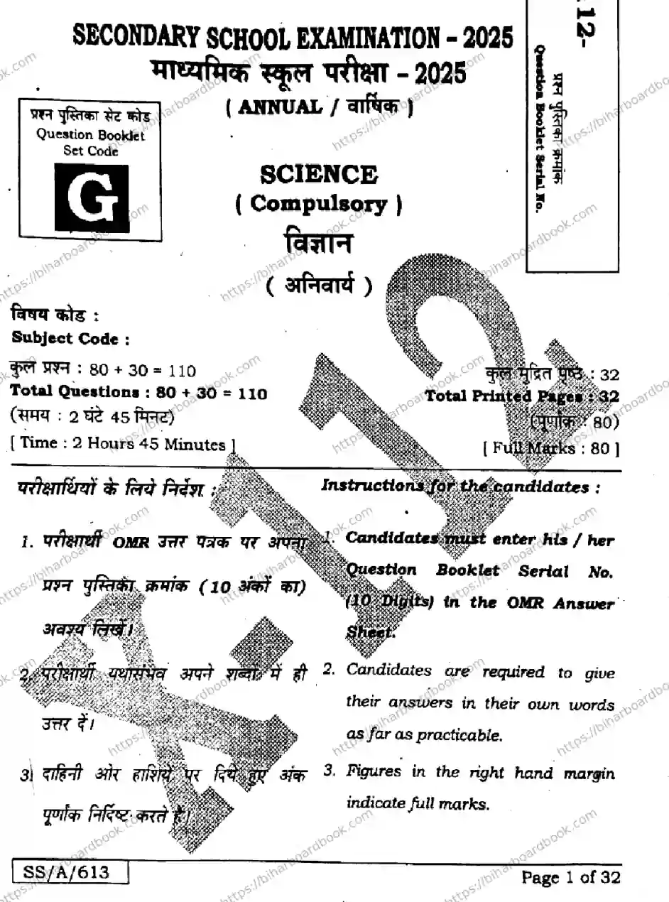 Bihar Board Class 10th 2025 Science  112  SetG  2025 Previous Year Paper 1