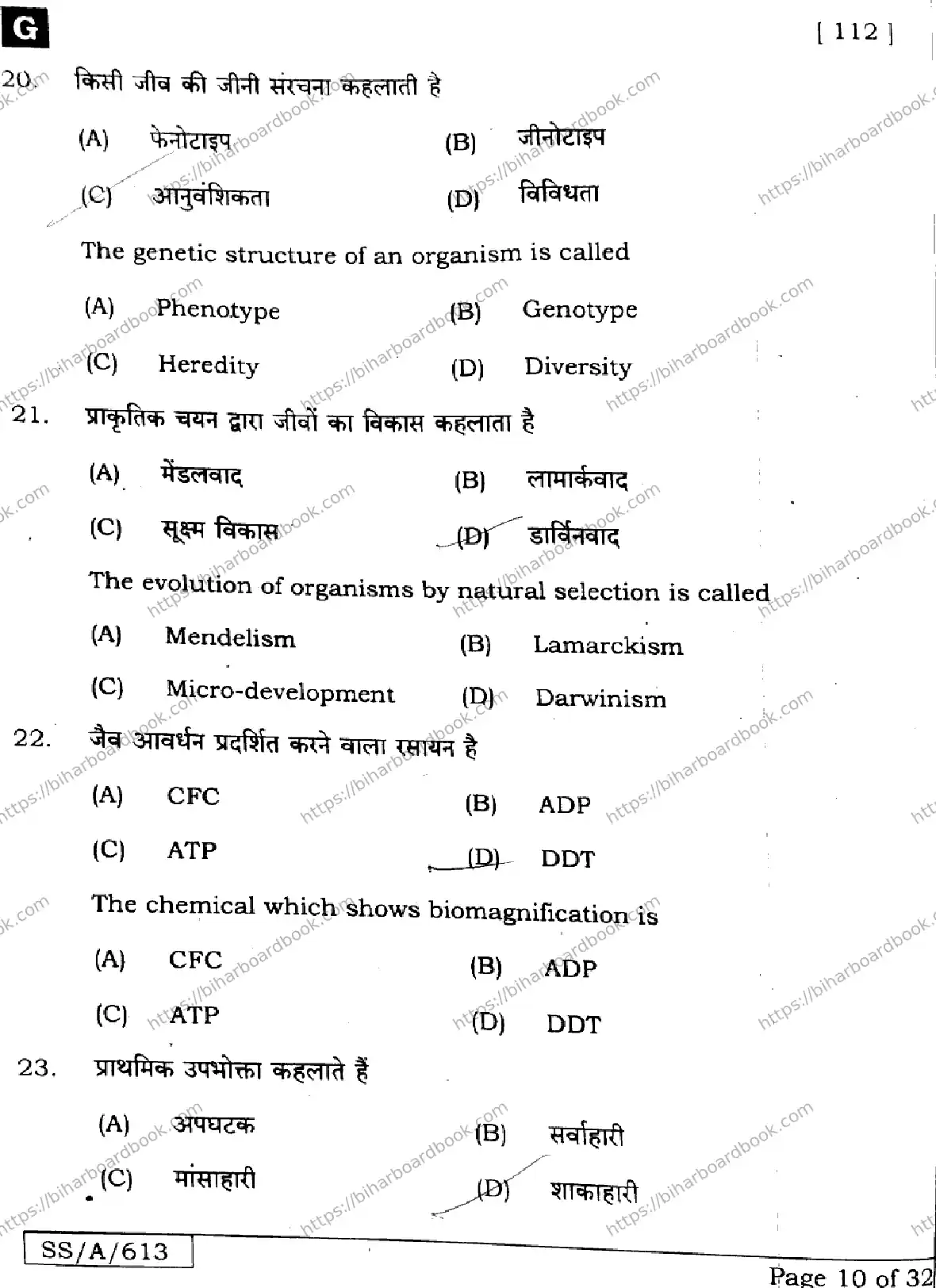 Bihar Board Class 10th 2025 Science  112  SetG  2025 Previous Year Paper 10