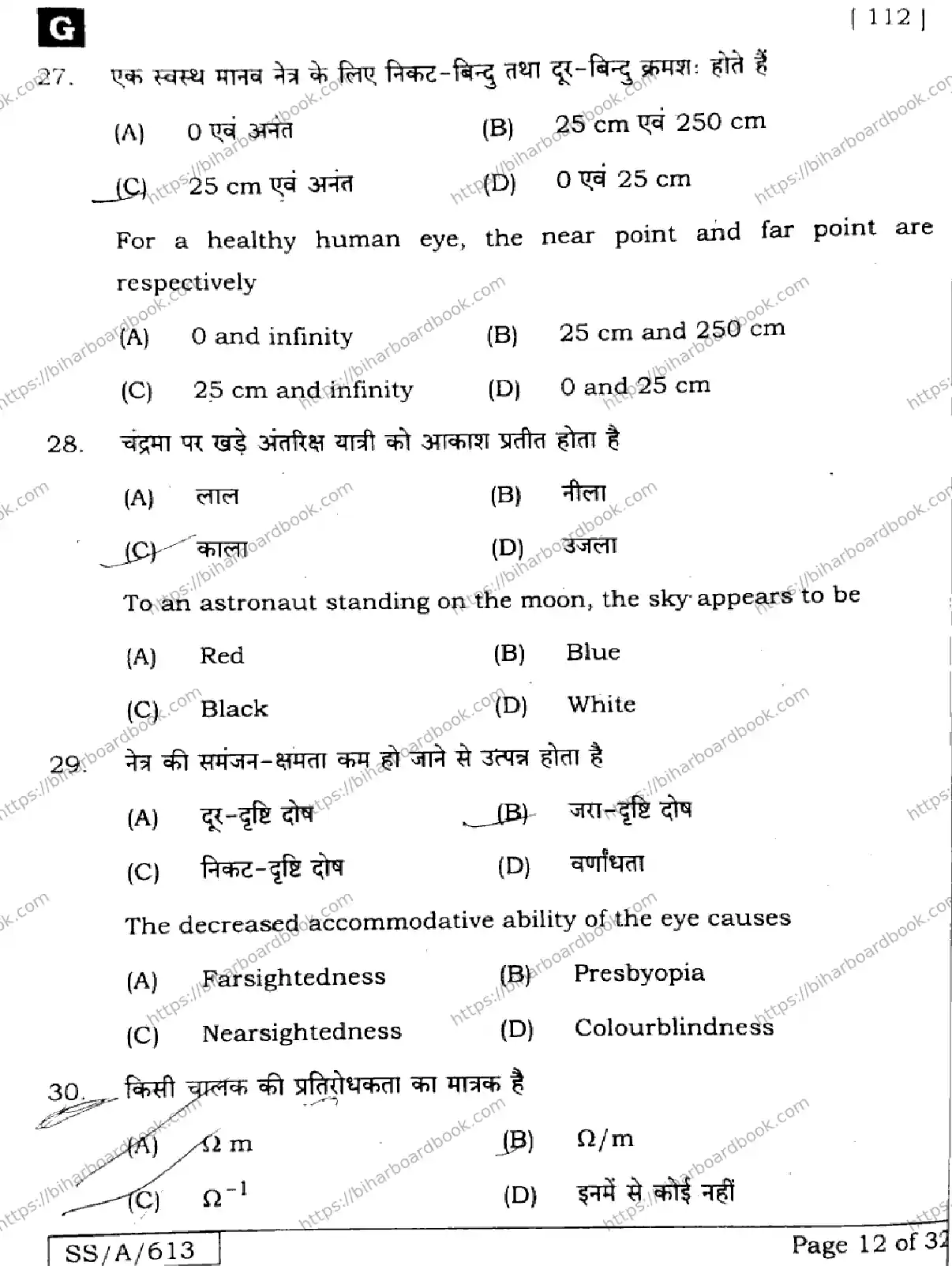 Bihar Board Class 10th 2025 Science  112  SetG  2025 Previous Year Paper 12