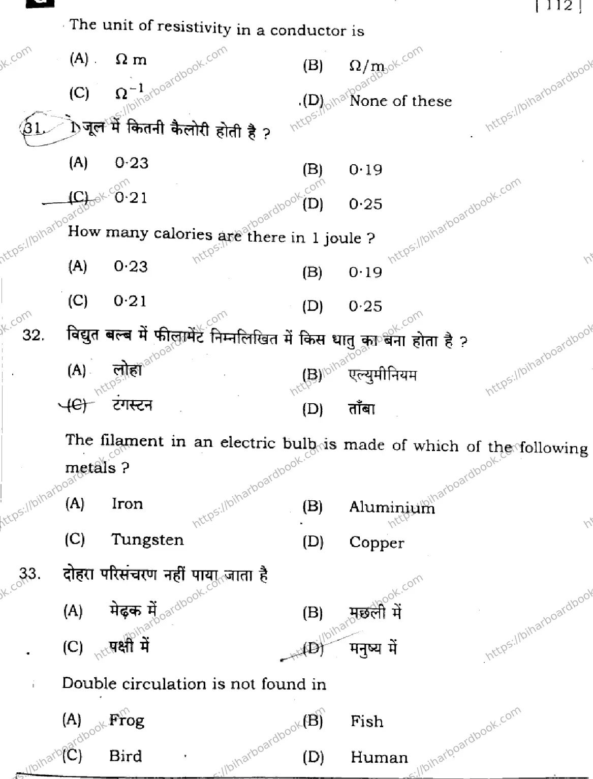 Bihar Board Class 10th 2025 Science  112  SetG  2025 Previous Year Paper 13