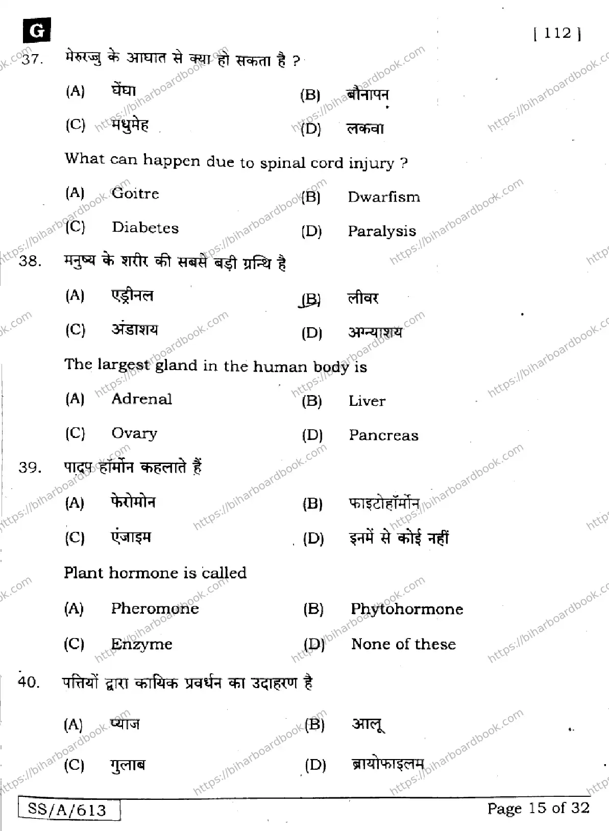 Bihar Board Class 10th 2025 Science  112  SetG  2025 Previous Year Paper 15