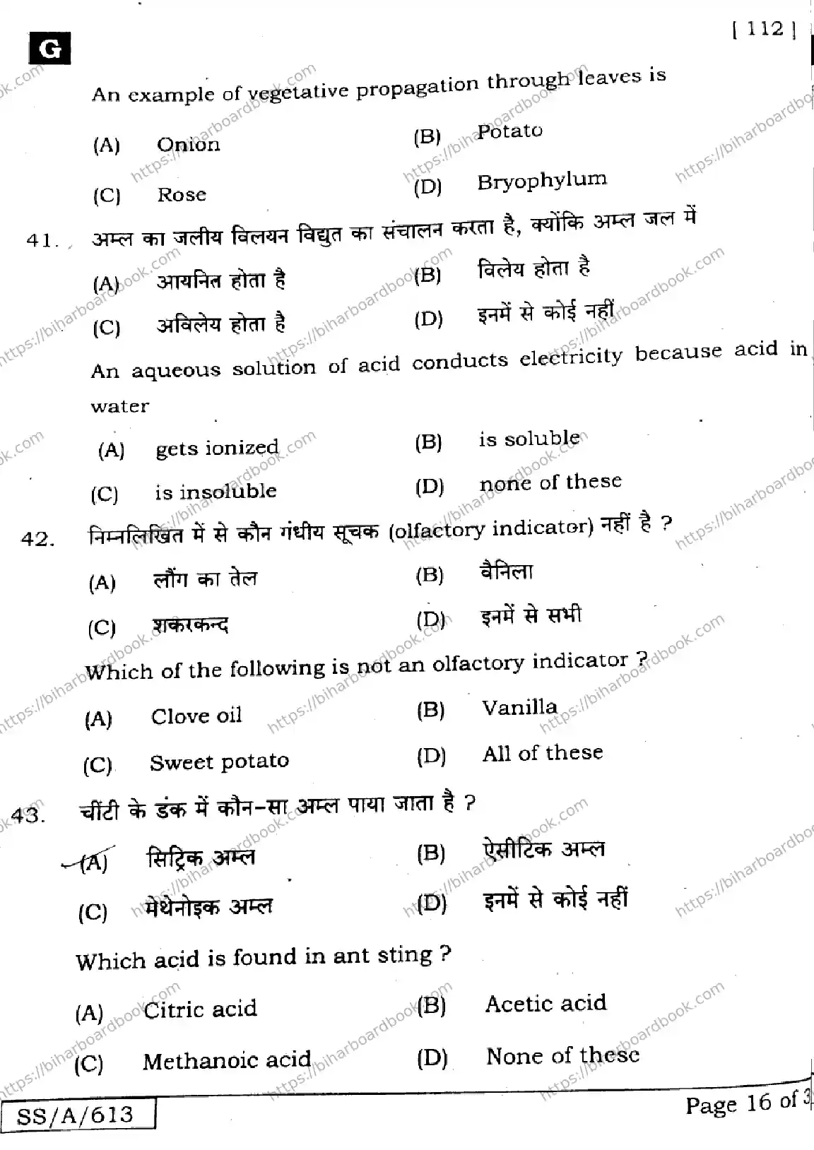 Bihar Board Class 10th 2025 Science  112  SetG  2025 Previous Year Paper 16