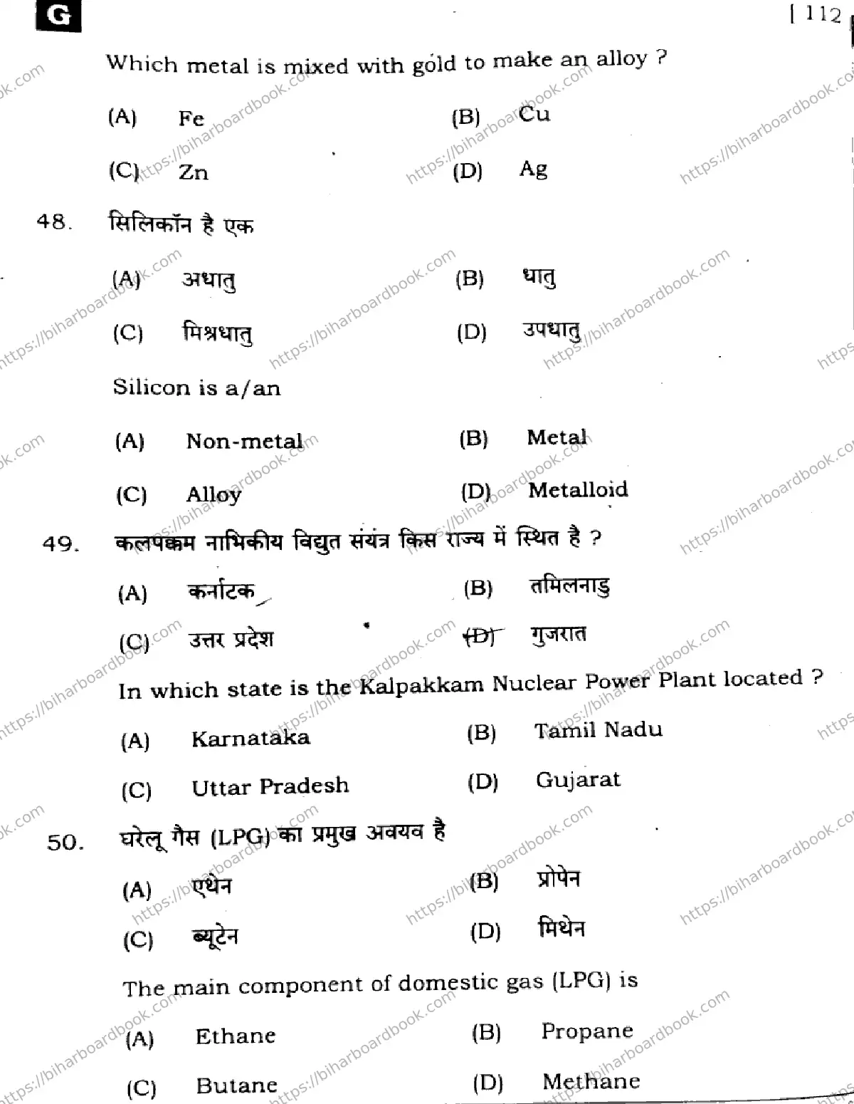 Bihar Board Class 10th 2025 Science  112  SetG  2025 Previous Year Paper 18