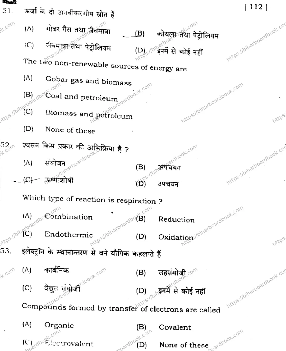 Bihar Board Class 10th 2025 Science  112  SetG  2025 Previous Year Paper 19