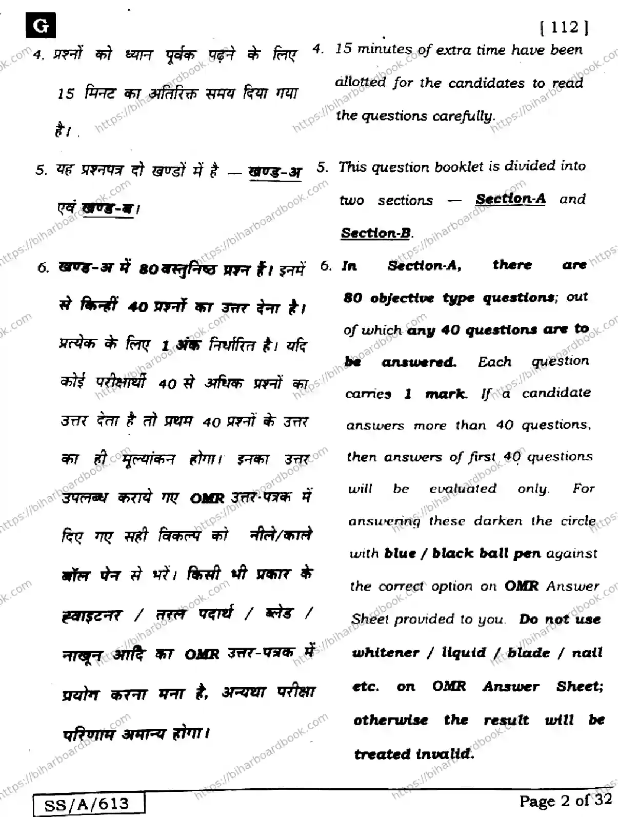 Bihar Board Class 10th 2025 Science  112  SetG  2025 Previous Year Paper 2