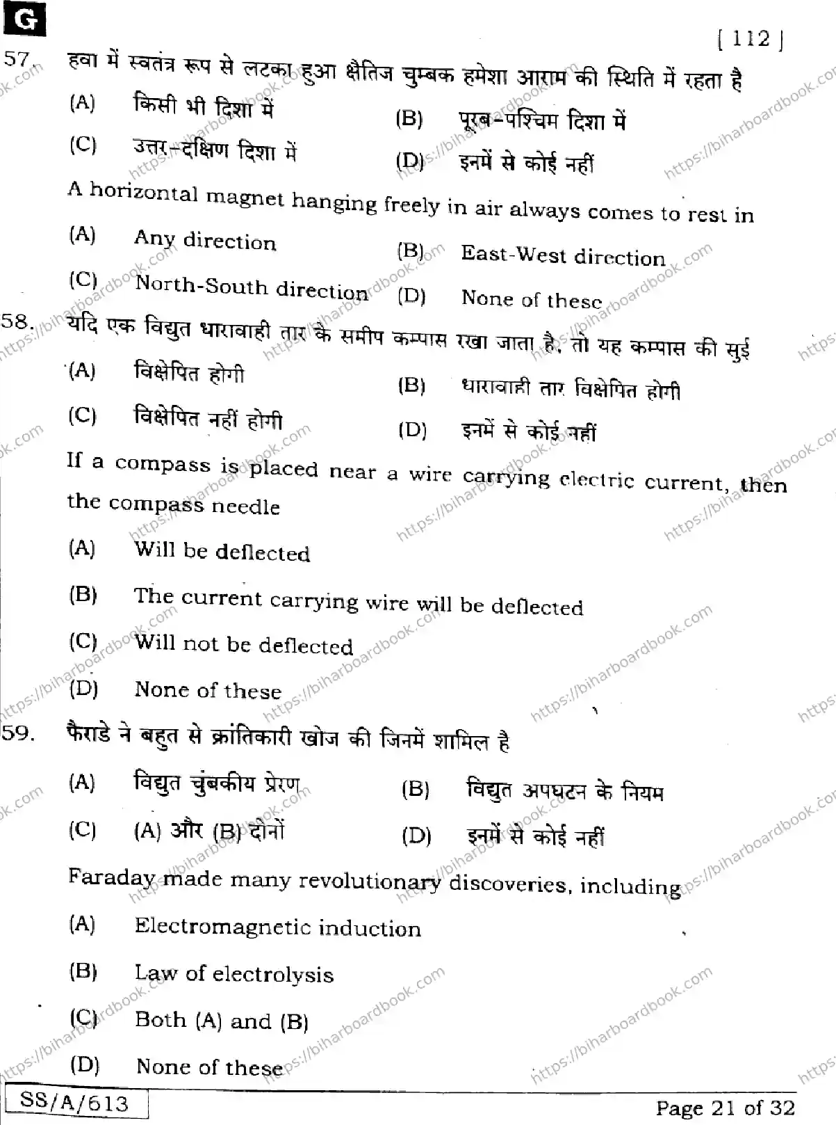 Bihar Board Class 10th 2025 Science  112  SetG  2025 Previous Year Paper 21