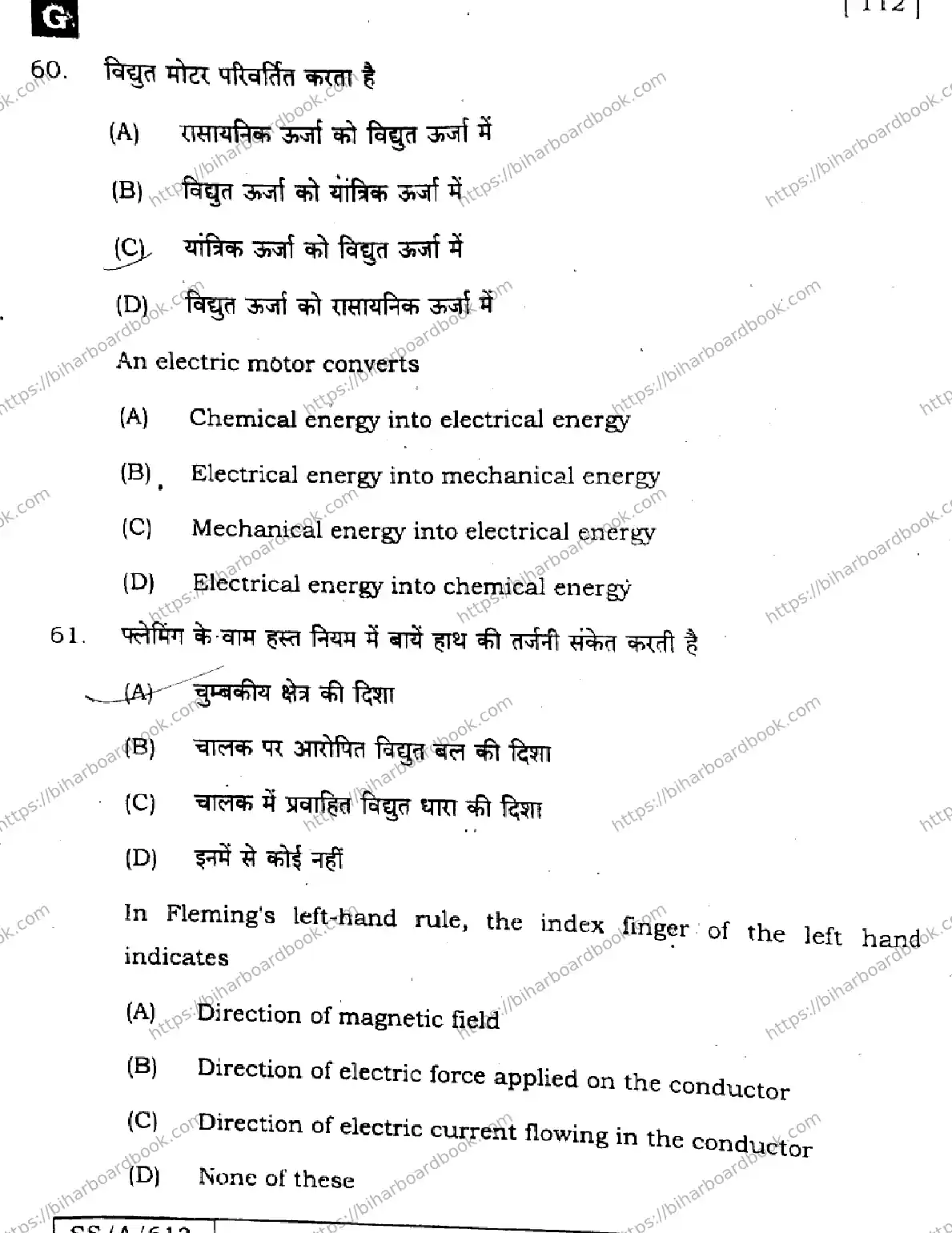 Bihar Board Class 10th 2025 Science  112  SetG  2025 Previous Year Paper 22
