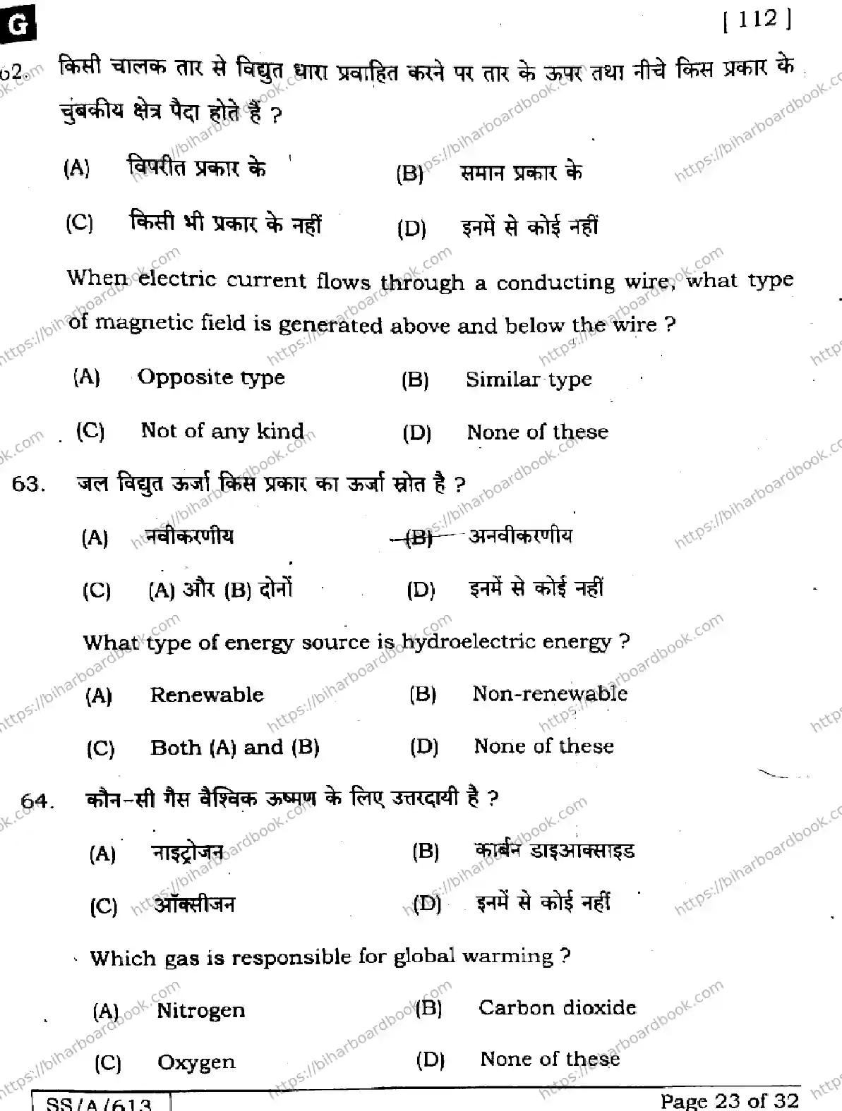 Bihar Board Class 10th 2025 Science  112  SetG  2025 Previous Year Paper 23