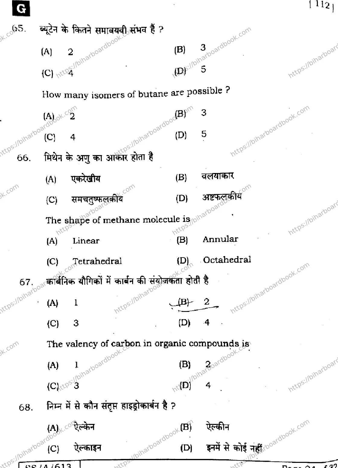 Bihar Board Class 10th 2025 Science  112  SetG  2025 Previous Year Paper 24