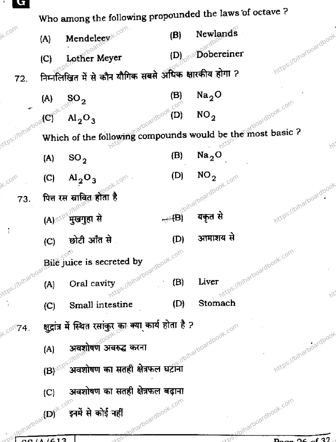 Bihar Board Class 10th 2025 Science  112  SetG  2025 Previous Year Paper 26