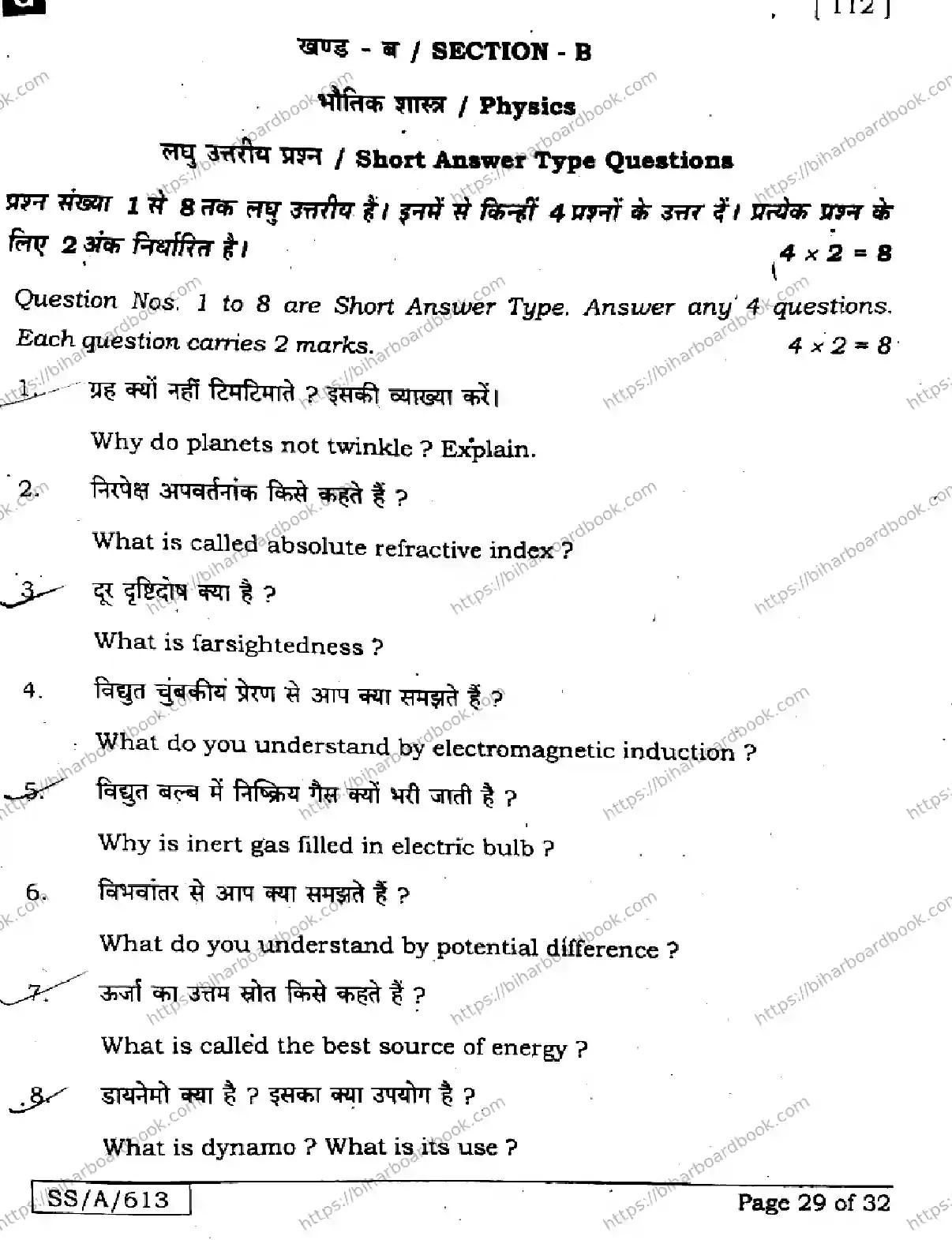Bihar Board Class 10th 2025 Science  112  SetG  2025 Previous Year Paper 29
