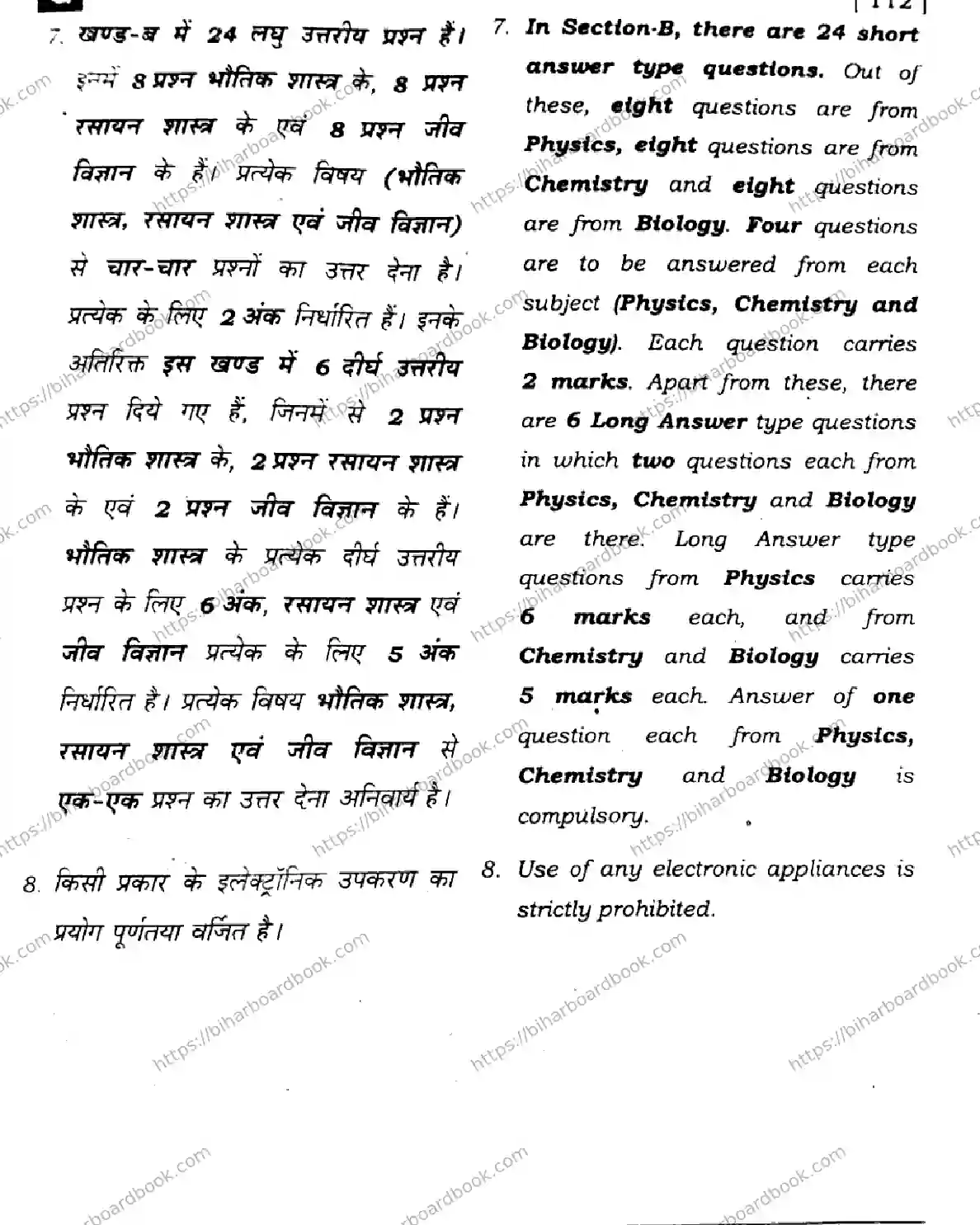 Bihar Board Class 10th 2025 Science  112  SetG  2025 Previous Year Paper 3