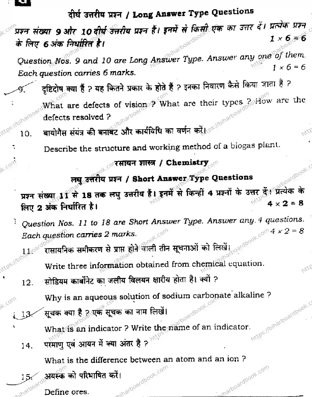 Bihar Board Class 10th 2025 Science  112  SetG  2025 Previous Year Paper 30