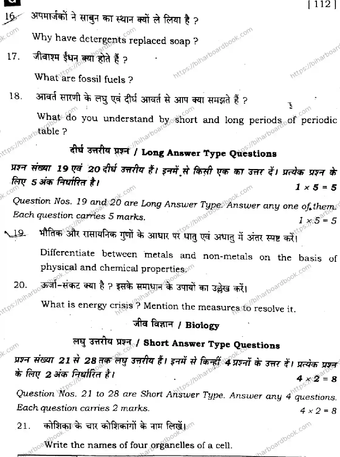 Bihar Board Class 10th 2025 Science  112  SetG  2025 Previous Year Paper 31