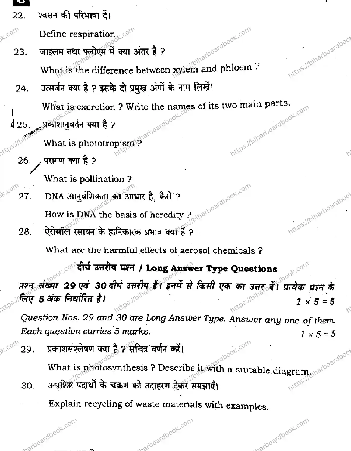 Bihar Board Class 10th 2025 Science  112  SetG  2025 Previous Year Paper 32