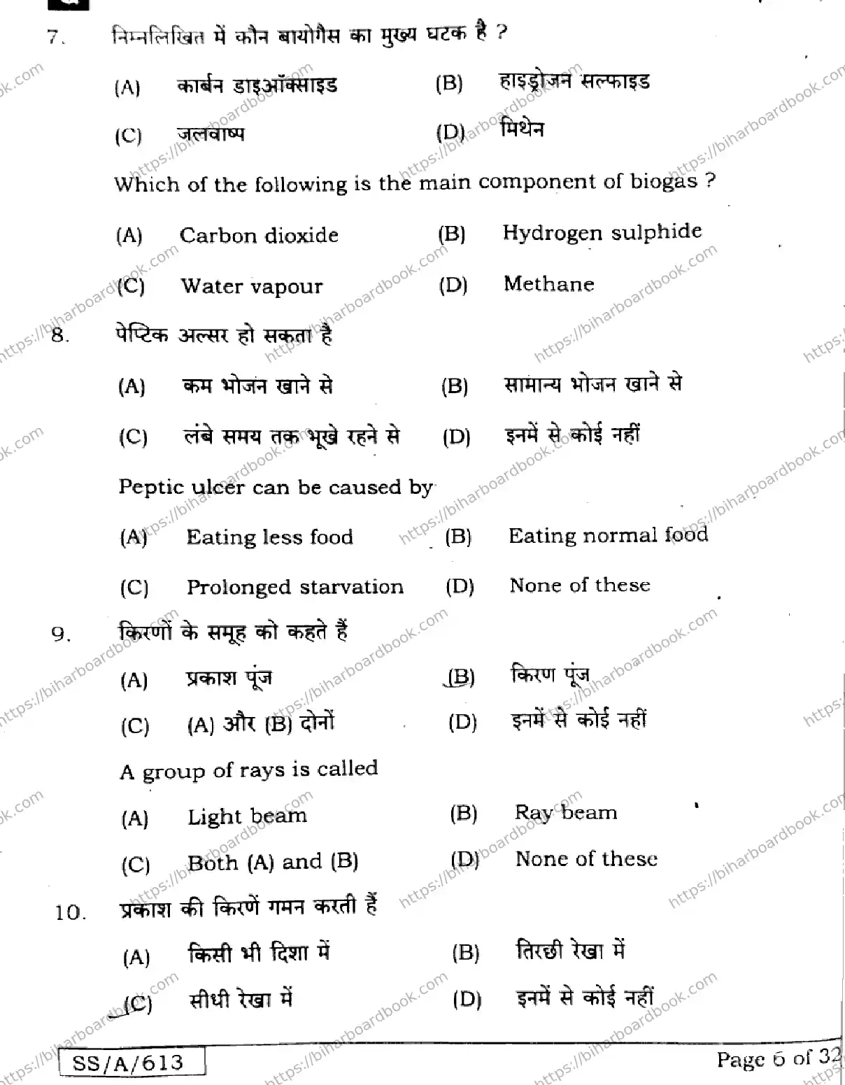 Bihar Board Class 10th 2025 Science  112  SetG  2025 Previous Year Paper 6