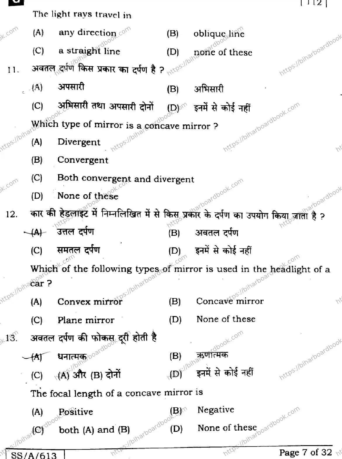 Bihar Board Class 10th 2025 Science  112  SetG  2025 Previous Year Paper 7