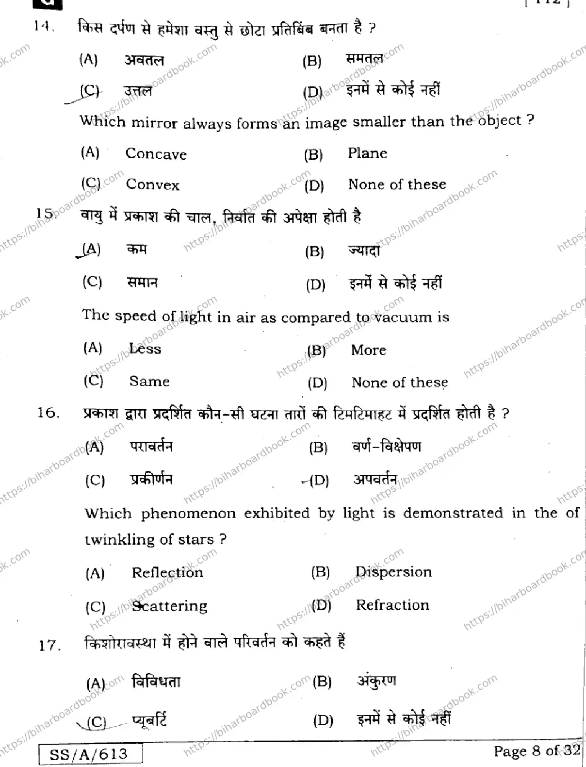 Bihar Board Class 10th 2025 Science  112  SetG  2025 Previous Year Paper 8