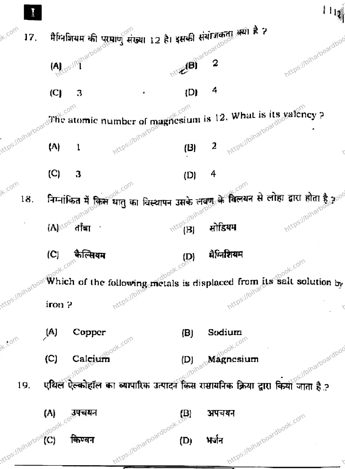 Bihar Board Class 10th 2024 Science  112  (SetI)  2024 Previous Year Paper 10