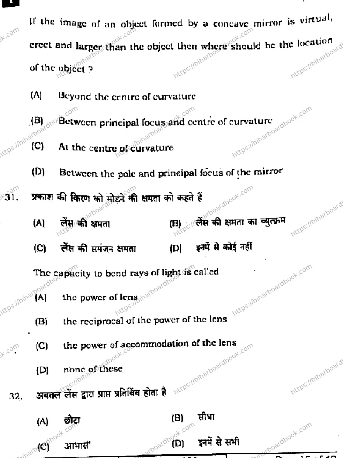 Bihar Board Class 10th 2024 Science  112  (SetI)  2024 Previous Year Paper 15