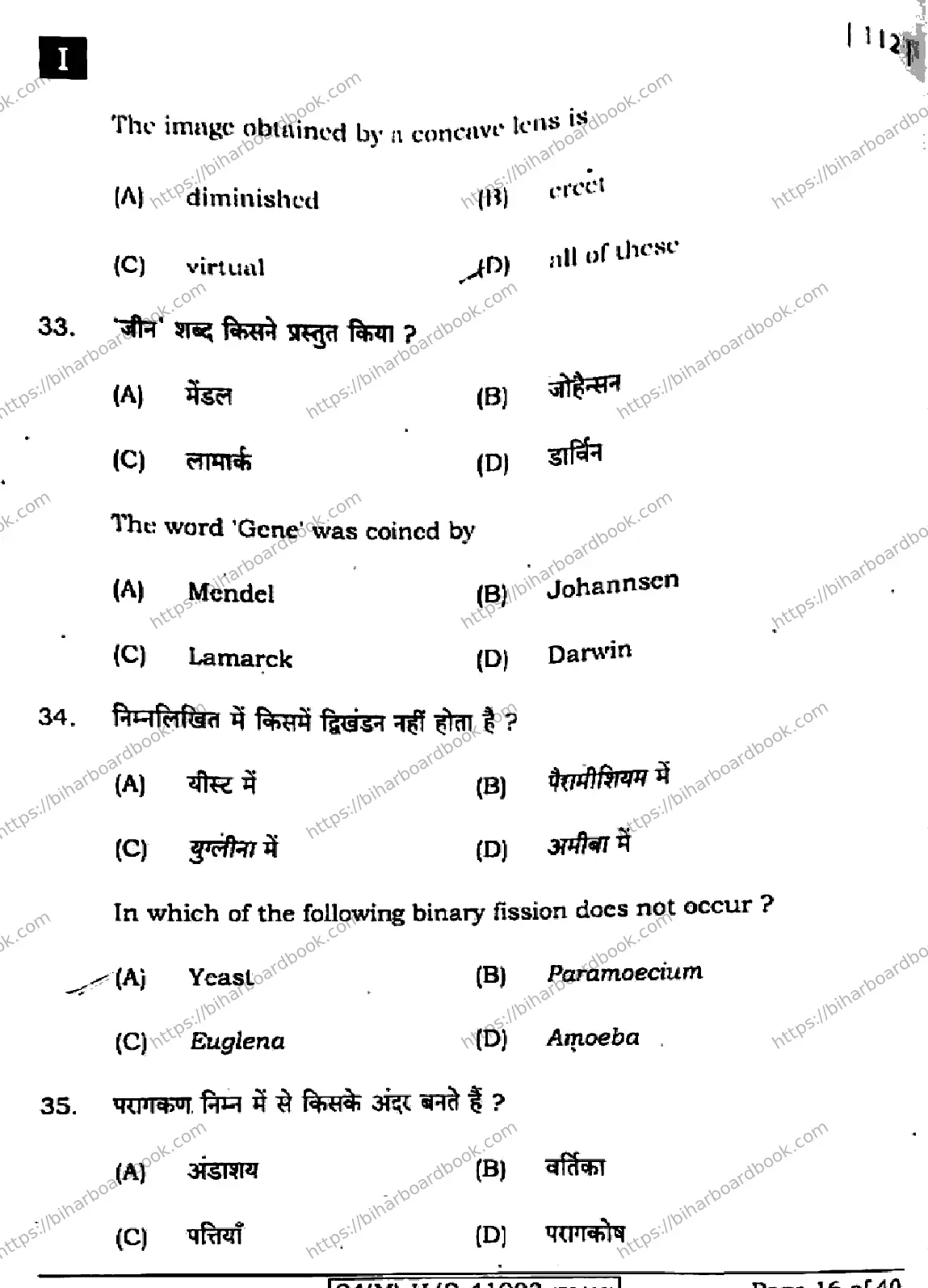 Bihar Board Class 10th 2024 Science  112  (SetI)  2024 Previous Year Paper 16