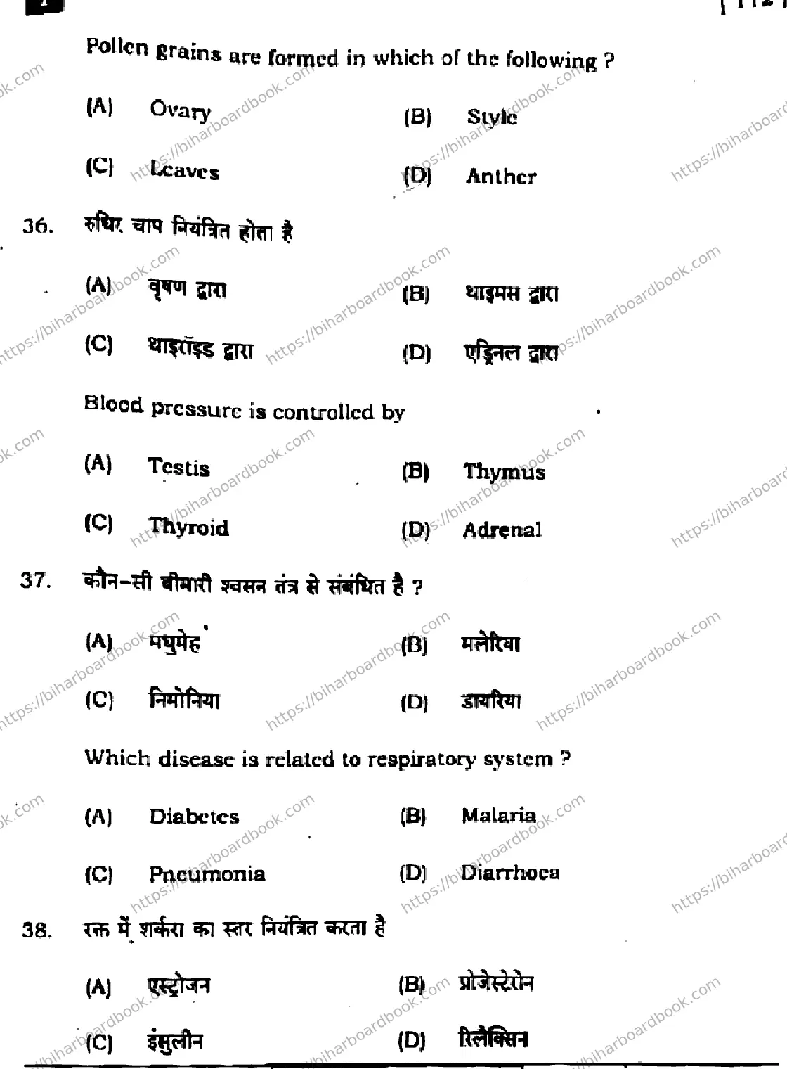 Bihar Board Class 10th 2024 Science  112  (SetI)  2024 Previous Year Paper 17