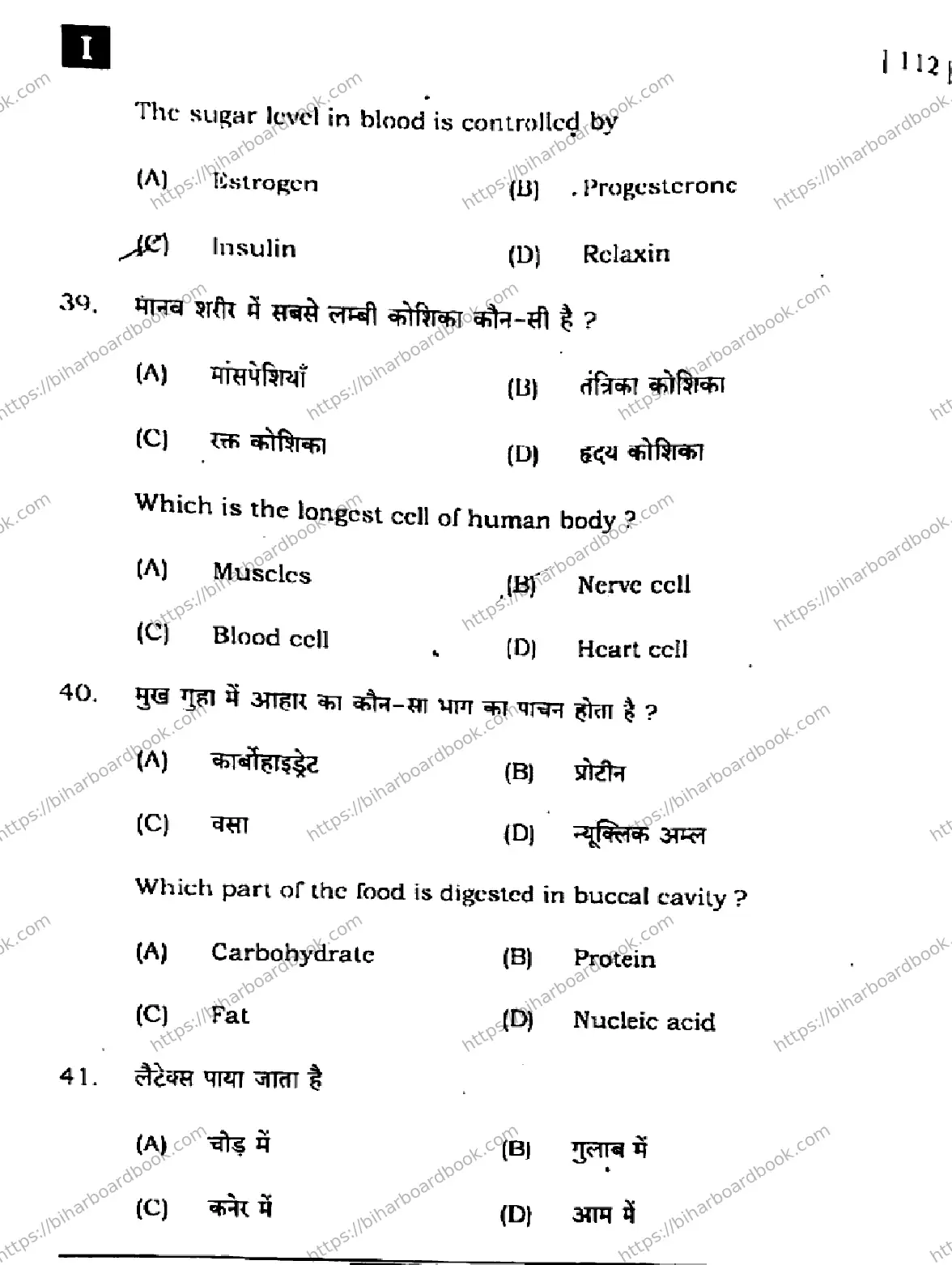 Bihar Board Class 10th 2024 Science  112  (SetI)  2024 Previous Year Paper 18