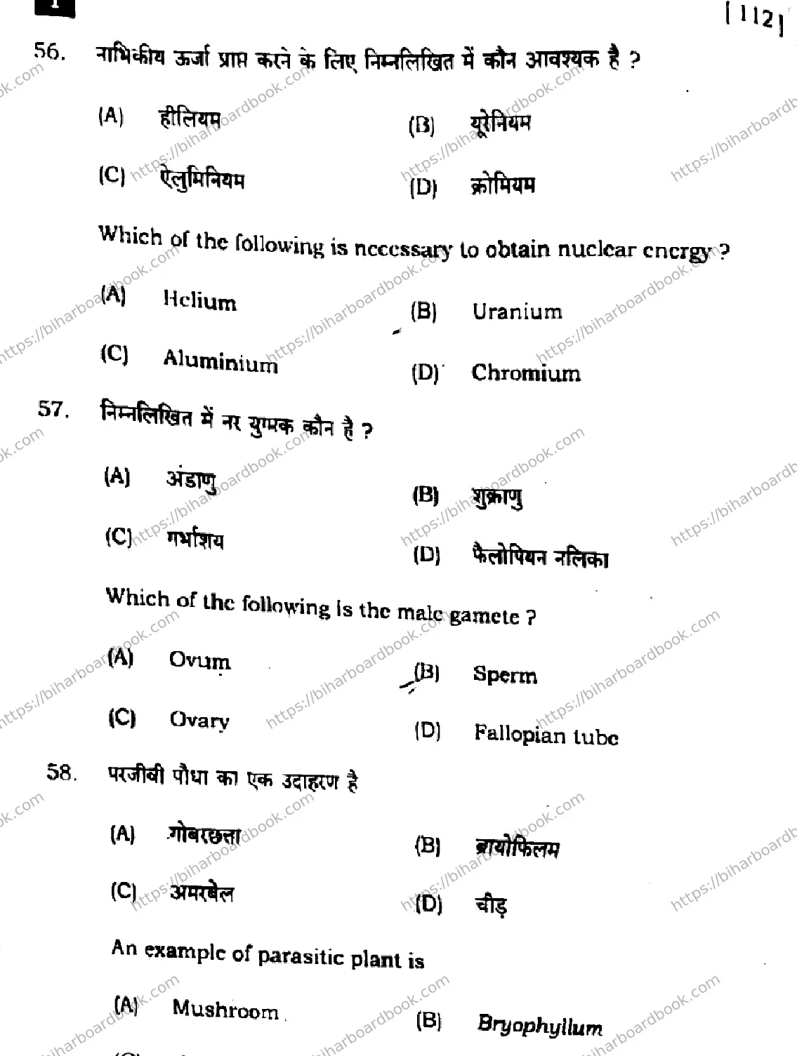 Bihar Board Class 10th 2024 Science  112  (SetI)  2024 Previous Year Paper 24