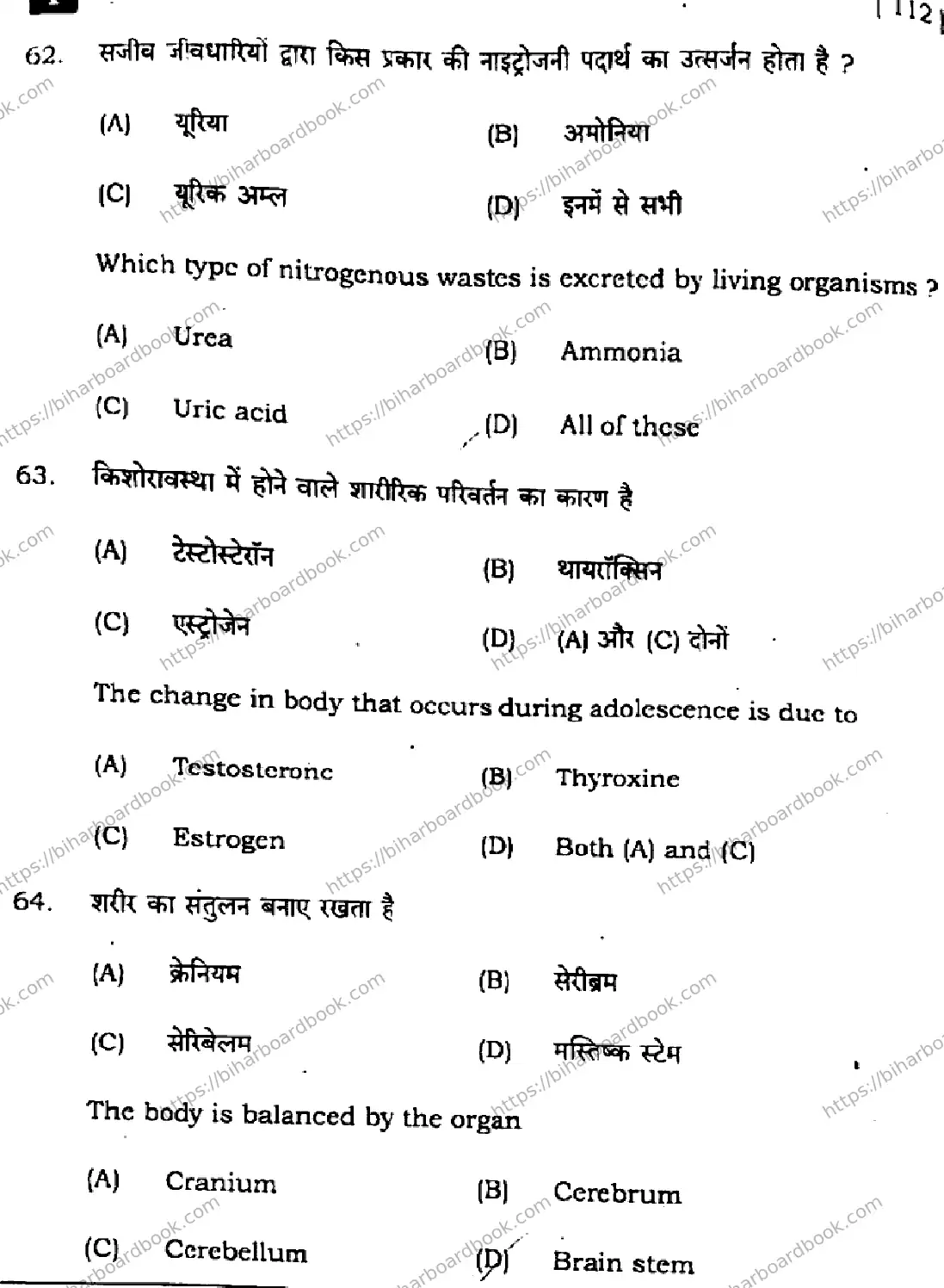 Bihar Board Class 10th 2024 Science  112  (SetI)  2024 Previous Year Paper 26