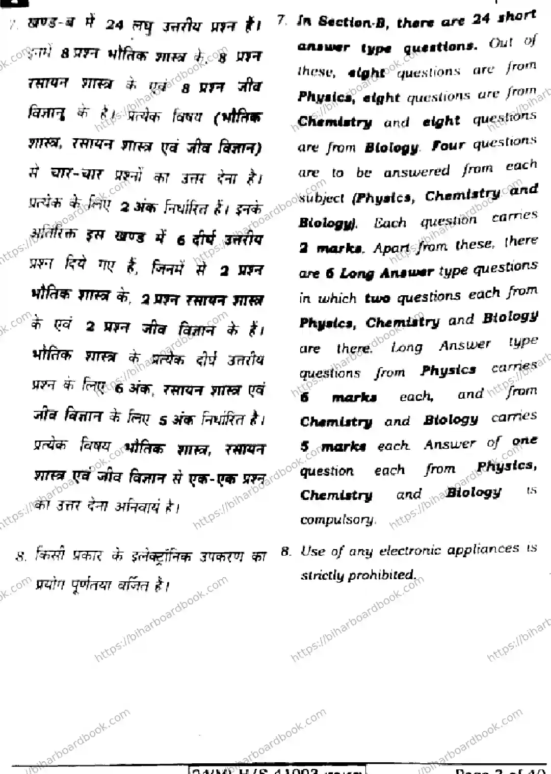 Bihar Board Class 10th 2024 Science  112  (SetI)  2024 Previous Year Paper 3