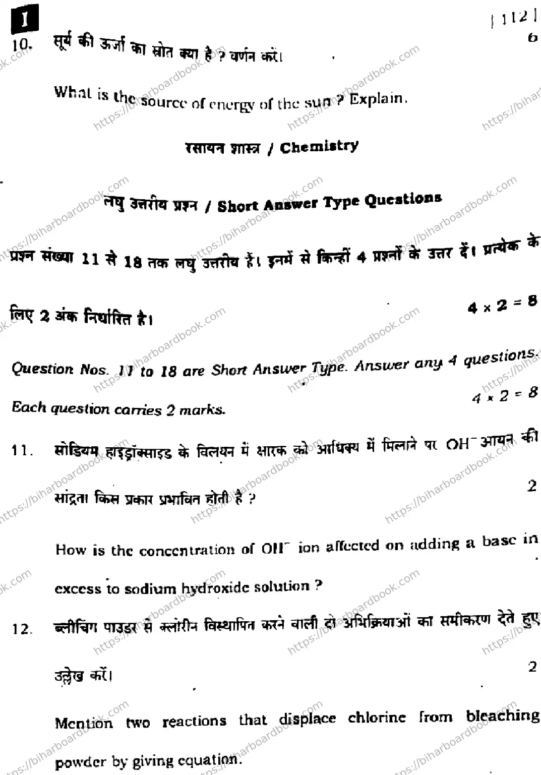 Bihar Board Class 10th 2024 Science  112  (SetI)  2024 Previous Year Paper 35