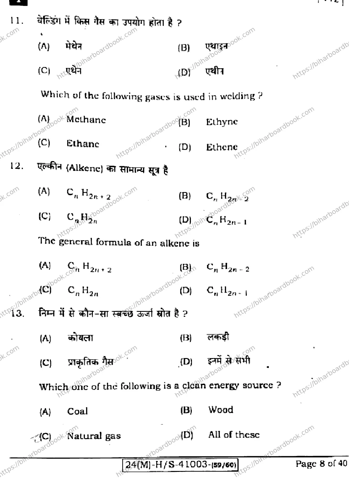 Bihar Board Class 10th 2024 Science  112  (SetI)  2024 Previous Year Paper 8