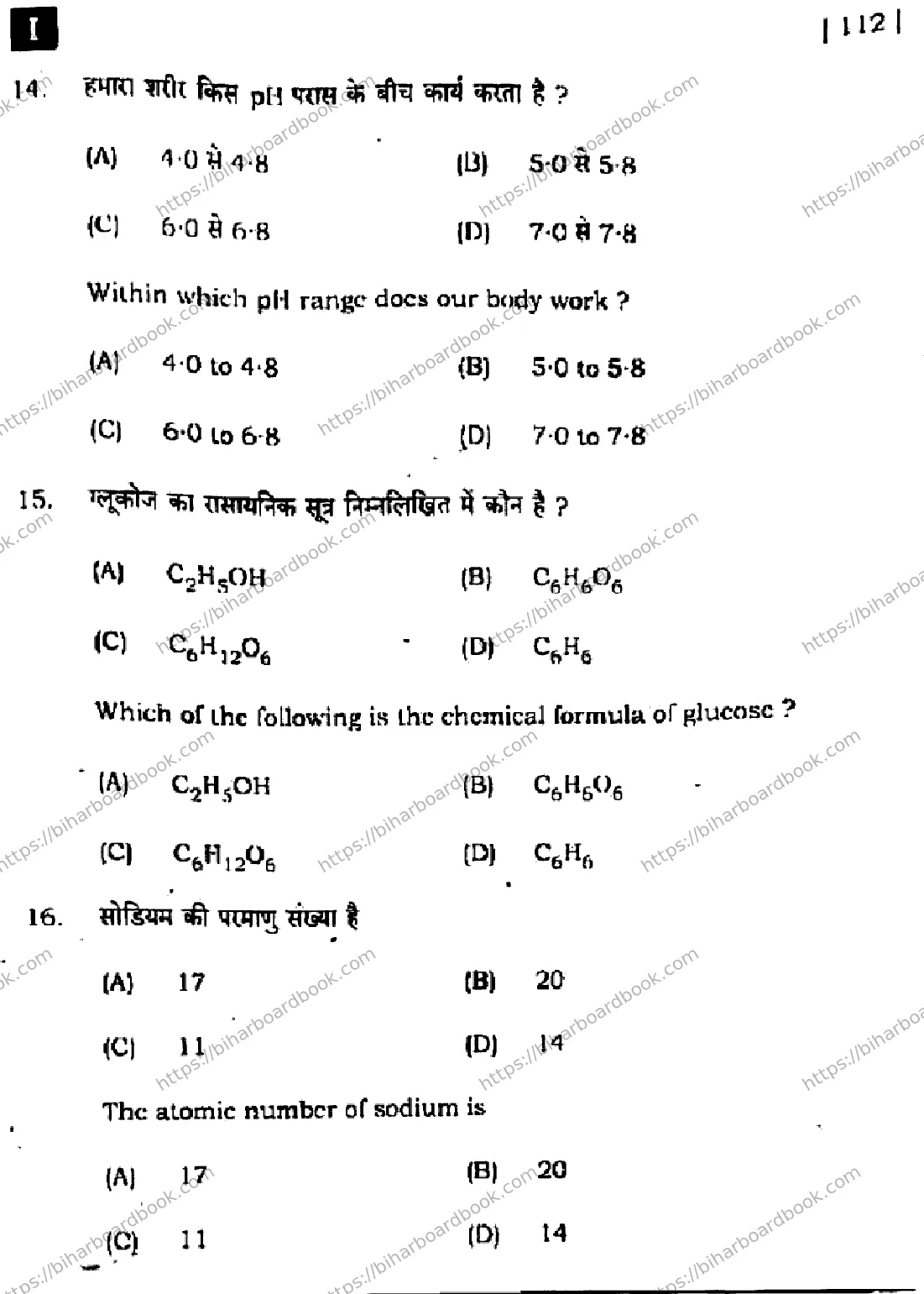 Bihar Board Class 10th 2024 Science  112  (SetI)  2024 Previous Year Paper 9