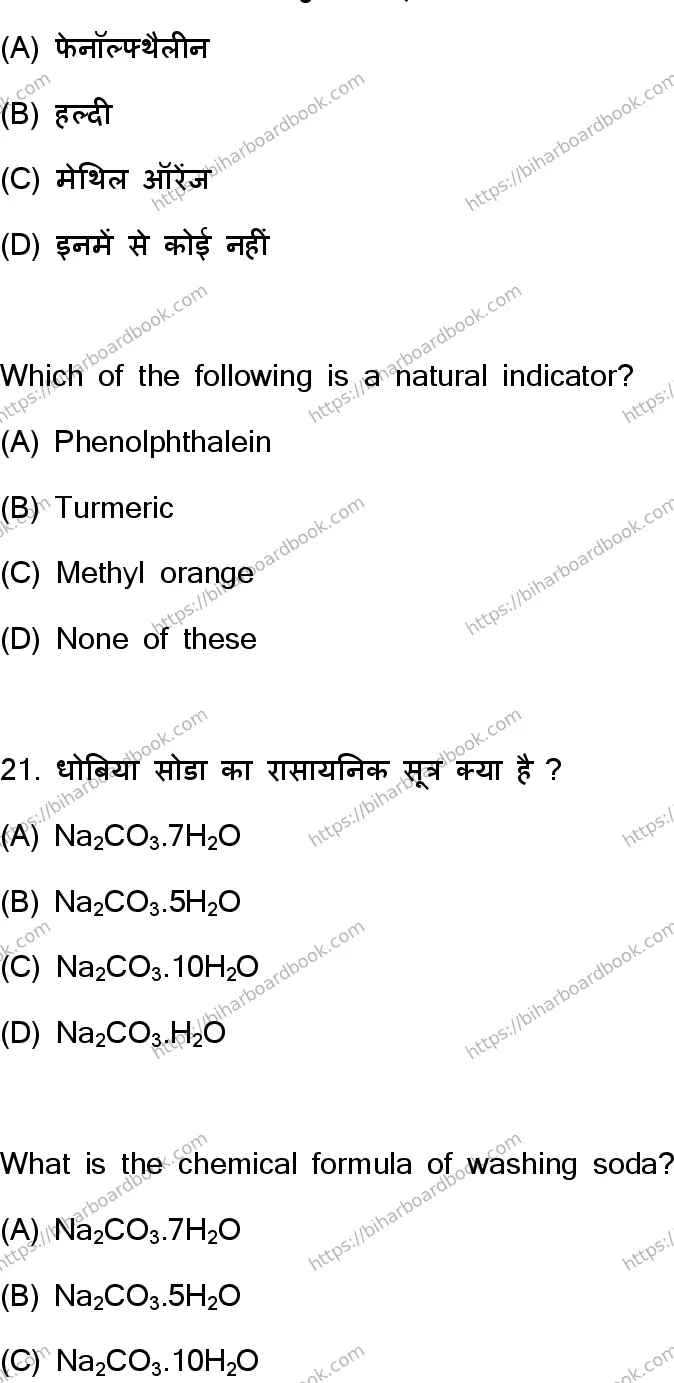 Bihar Board Class 10th 2023 Science  112  (SetJ)  2023 Previous Year Paper 12