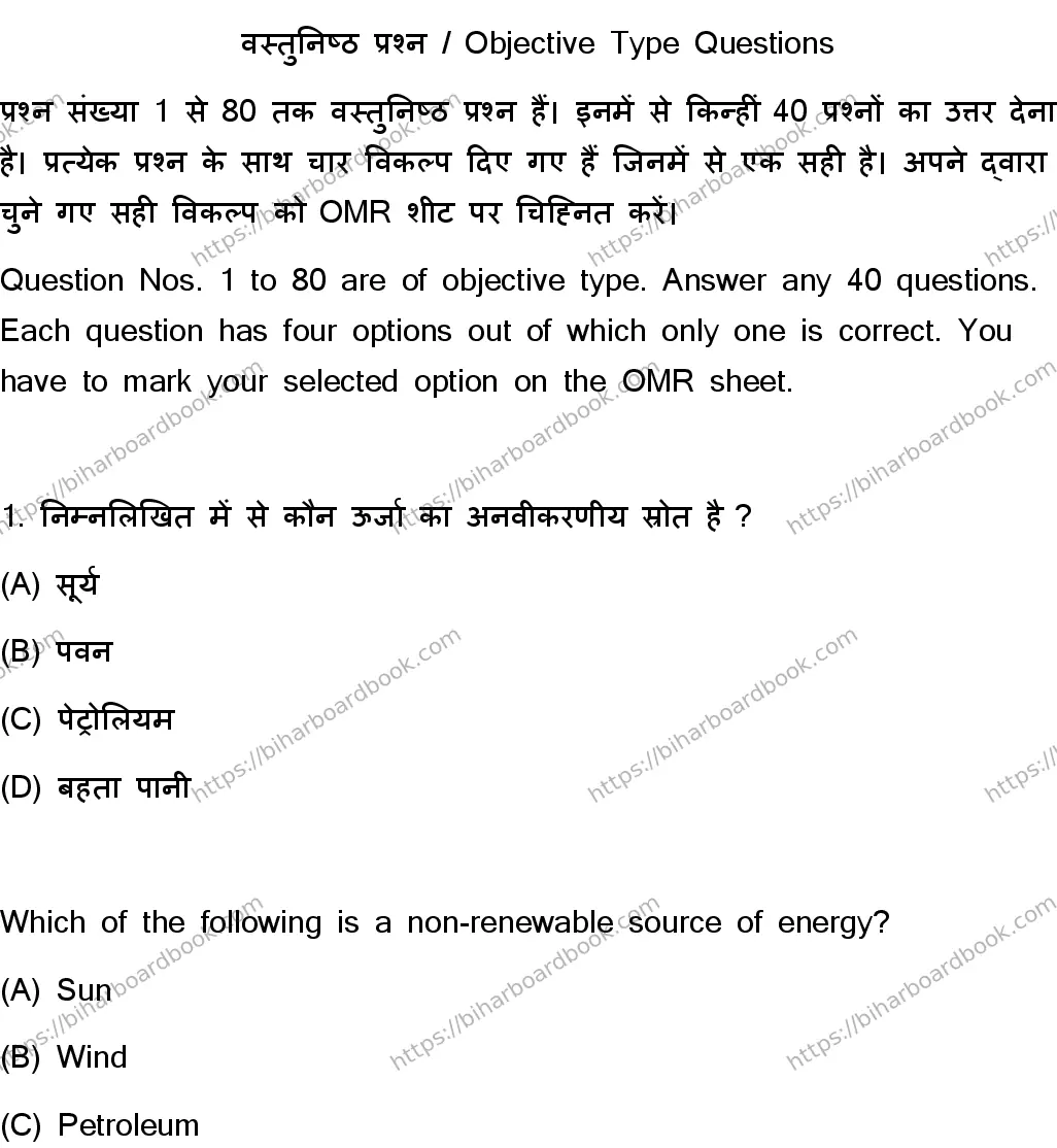 Bihar Board Class 10th 2023 Science  112  (SetJ)  2023 Previous Year Paper 2