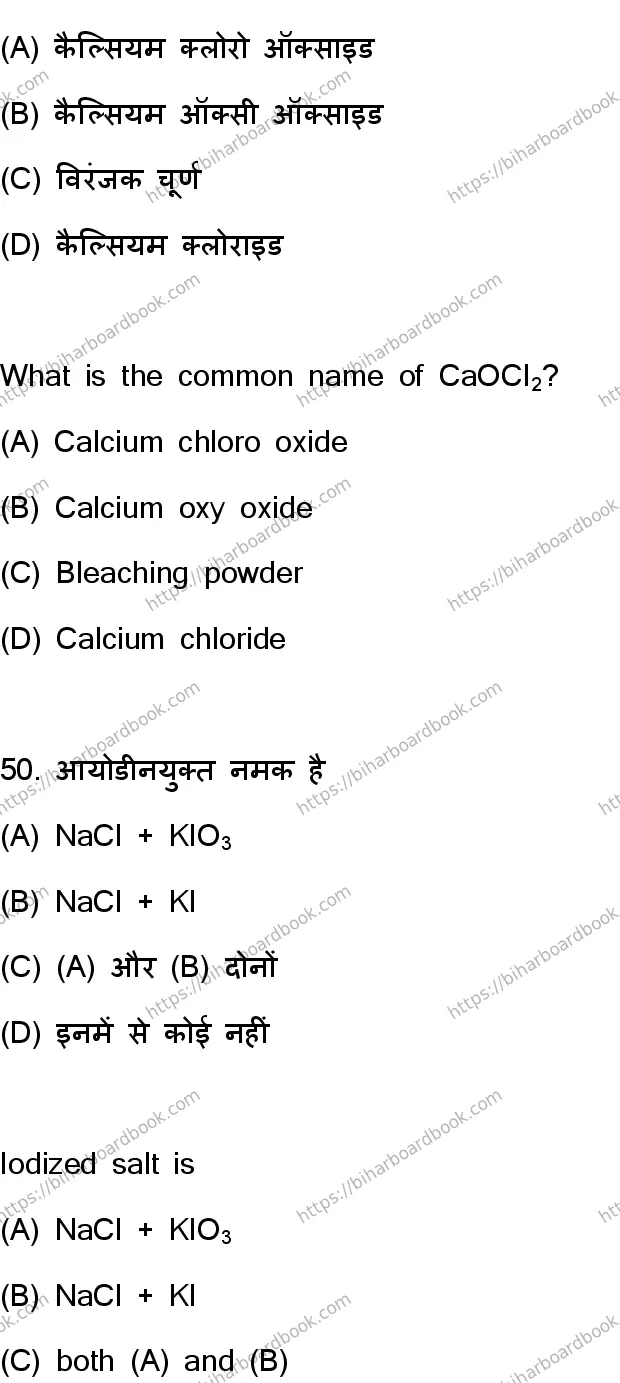 Bihar Board Class 10th 2023 Science  112  (SetJ)  2023 Previous Year Paper 26