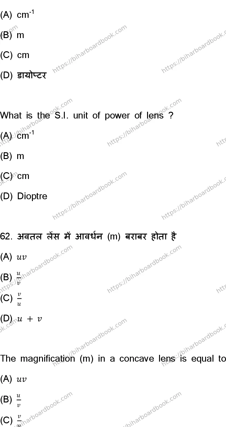 Bihar Board Class 10th 2023 Science  112  (SetJ)  2023 Previous Year Paper 32
