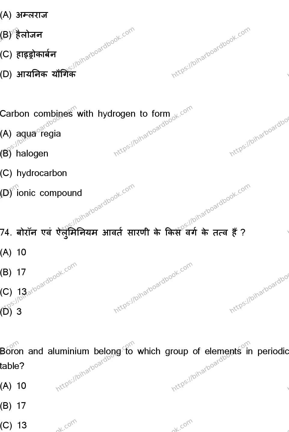 Bihar Board Class 10th 2023 Science  112  (SetJ)  2023 Previous Year Paper 38