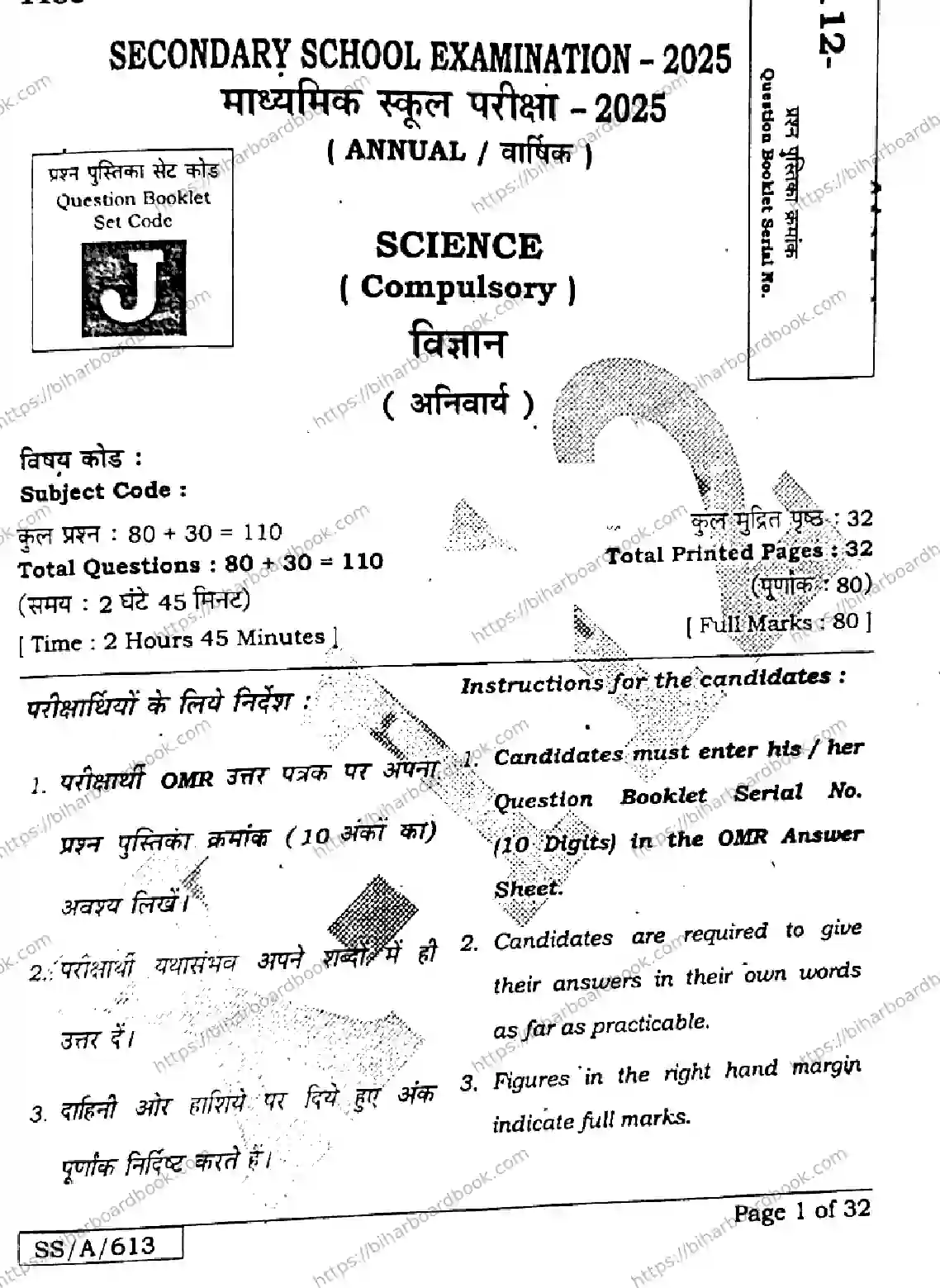 Bihar Board Class 10th 2025 Science  112  SetJ  2025 Previous Year Paper 1
