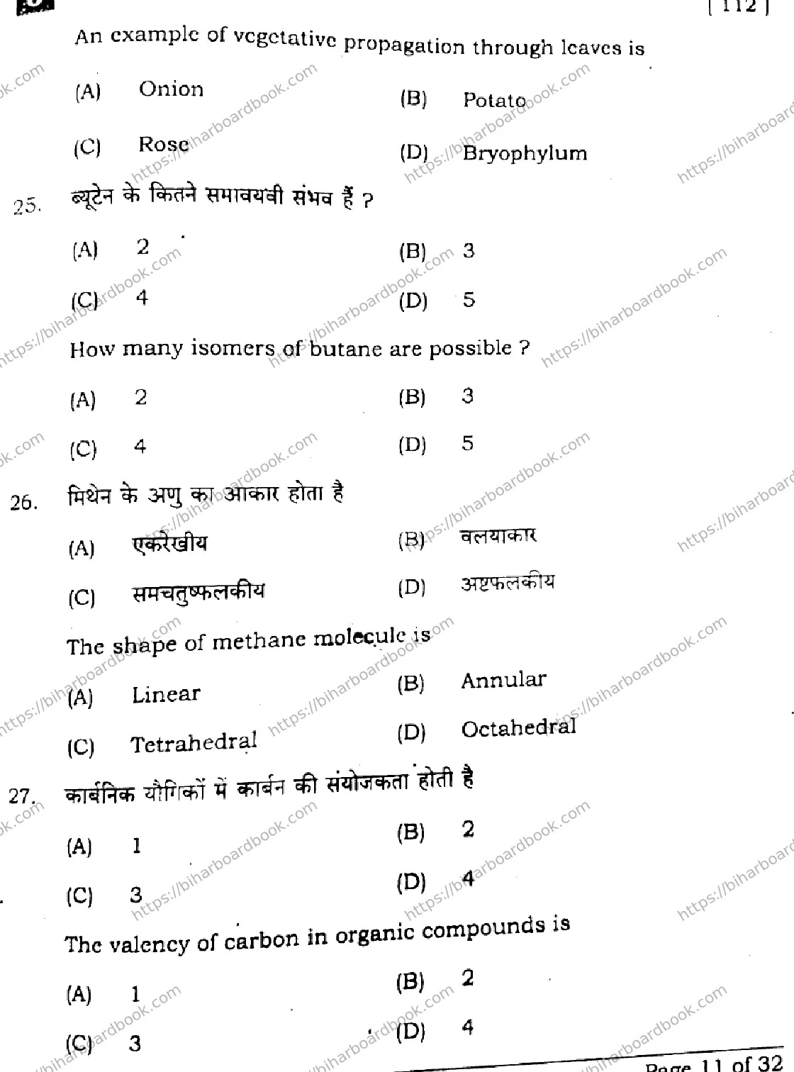 Bihar Board Class 10th 2025 Science  112  SetJ  2025 Previous Year Paper 10