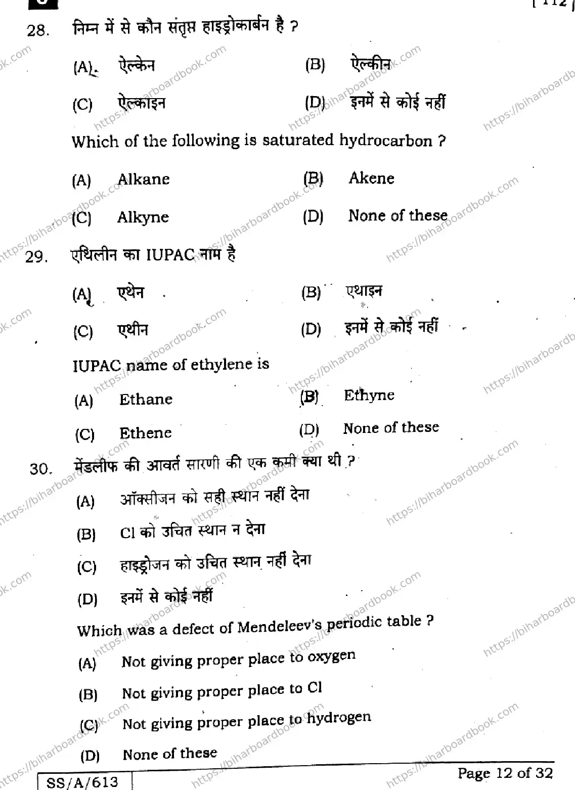 Bihar Board Class 10th 2025 Science  112  SetJ  2025 Previous Year Paper 11