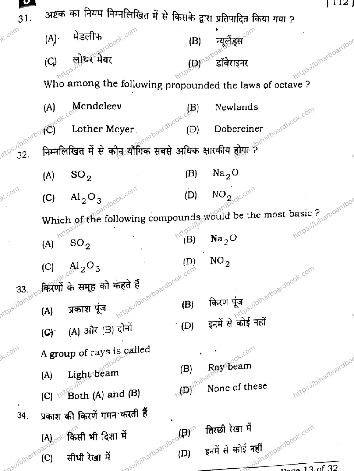 Bihar Board Class 10th 2025 Science  112  SetJ  2025 Previous Year Paper 12