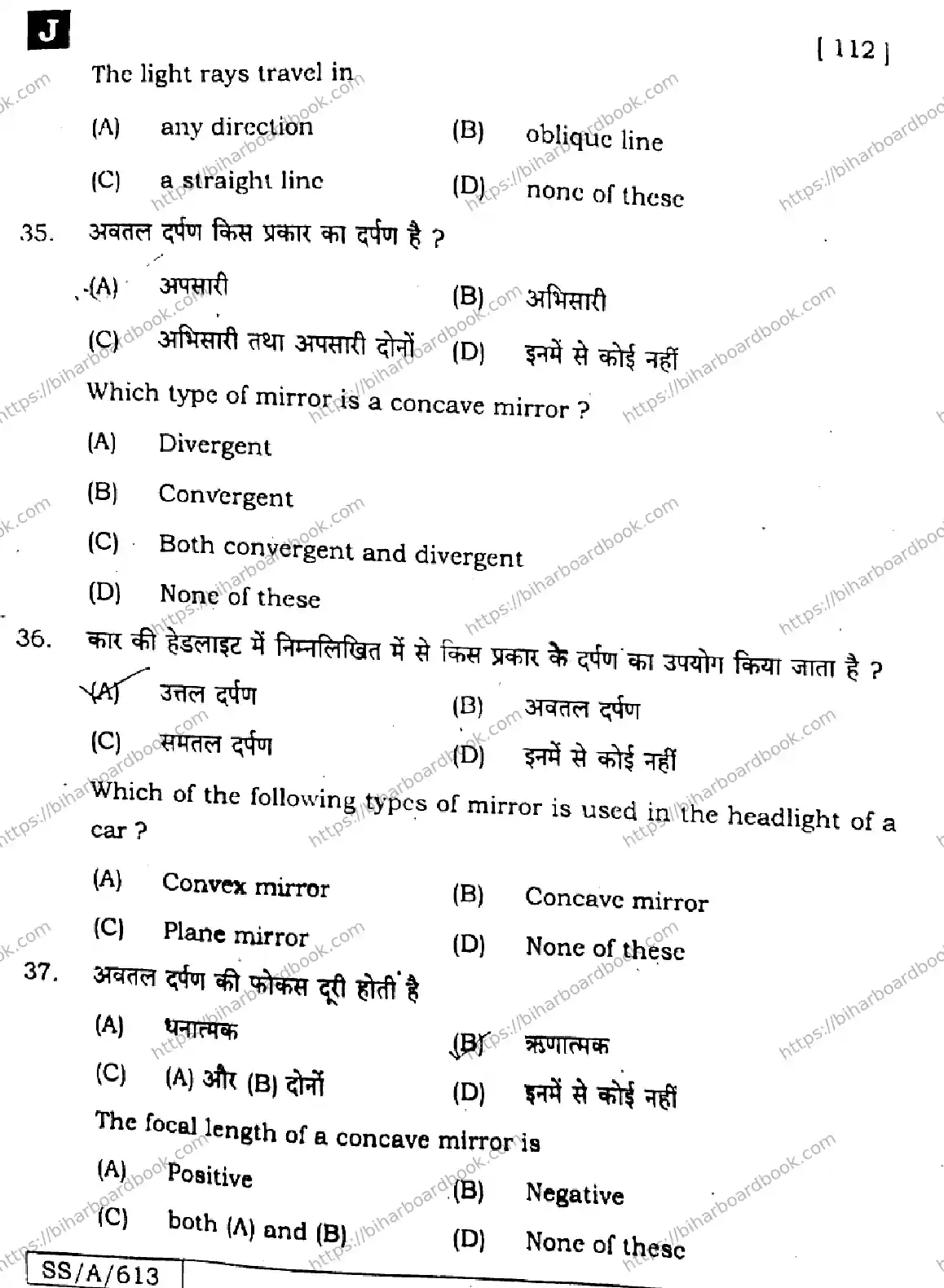 Bihar Board Class 10th 2025 Science  112  SetJ  2025 Previous Year Paper 13