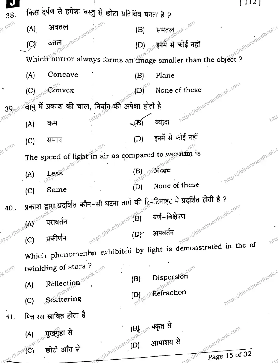 Bihar Board Class 10th 2025 Science  112  SetJ  2025 Previous Year Paper 14
