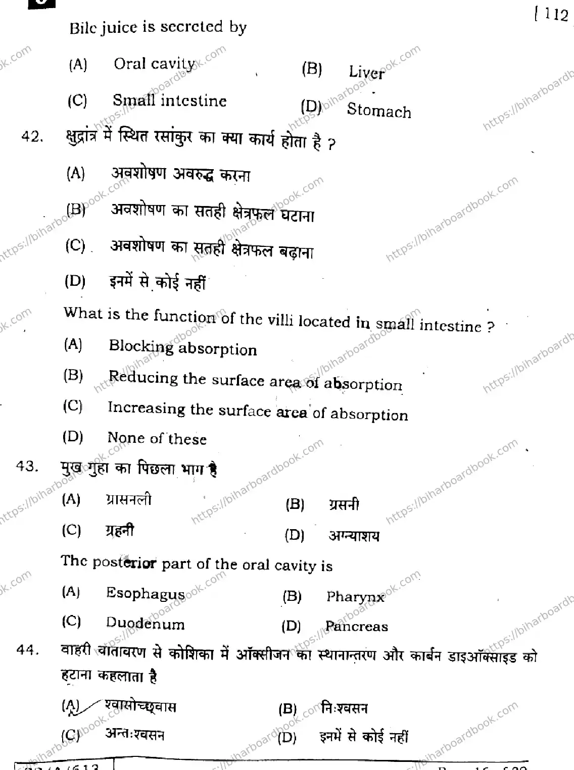 Bihar Board Class 10th 2025 Science  112  SetJ  2025 Previous Year Paper 15