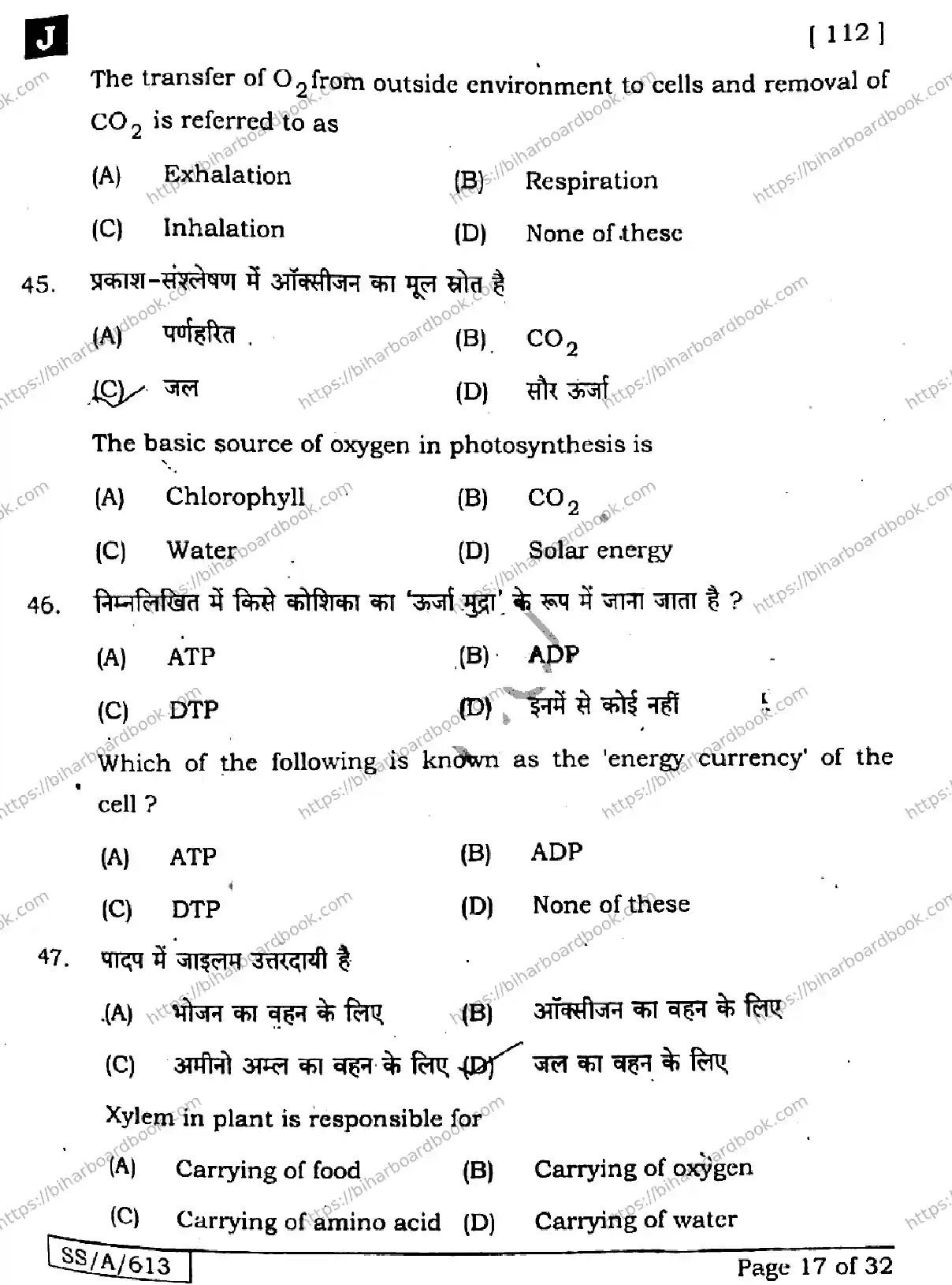 Bihar Board Class 10th 2025 Science  112  SetJ  2025 Previous Year Paper 16
